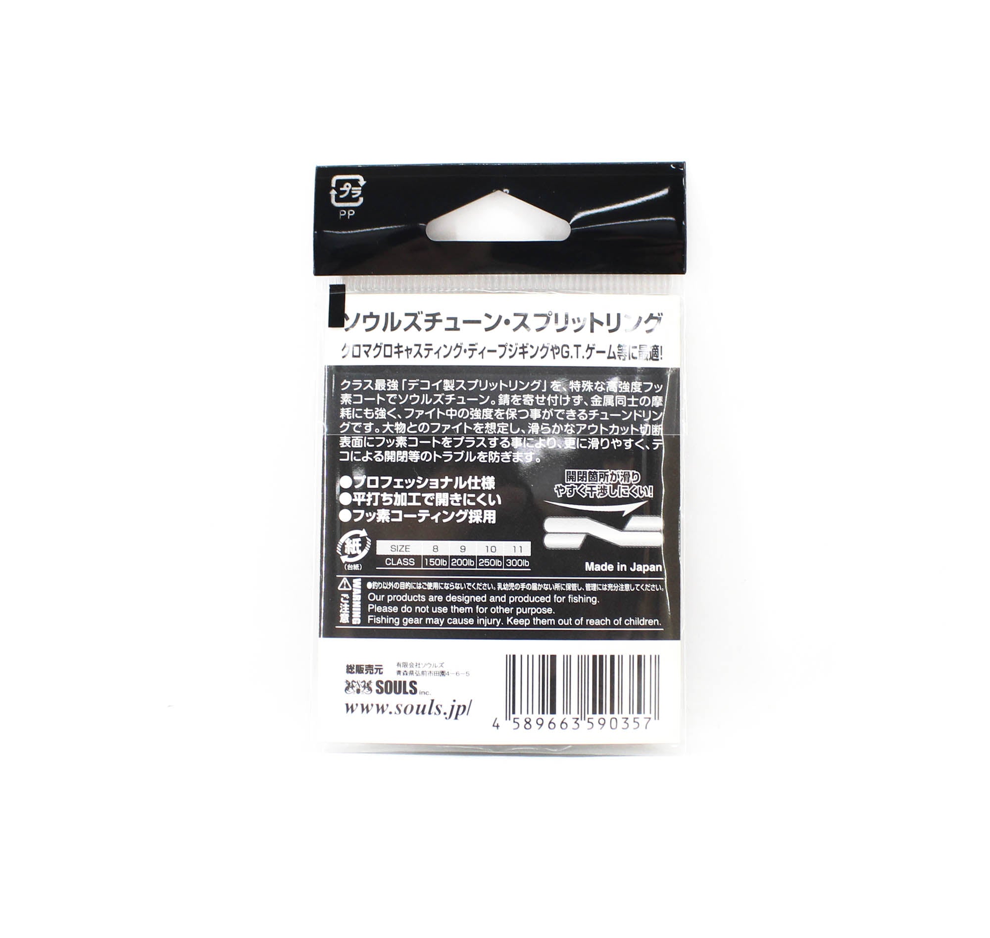 Souls Tune Split Ring Size 10 250lb (0357)