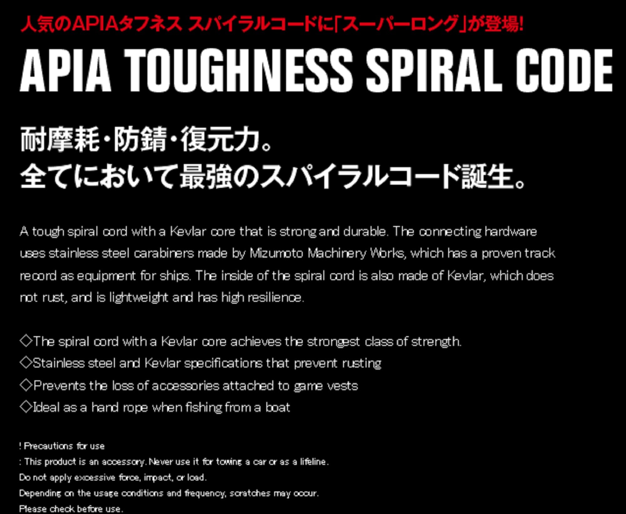 Apia Spiral Cord Toughness Elastic Cord Long 165mm-1500mm (2304)