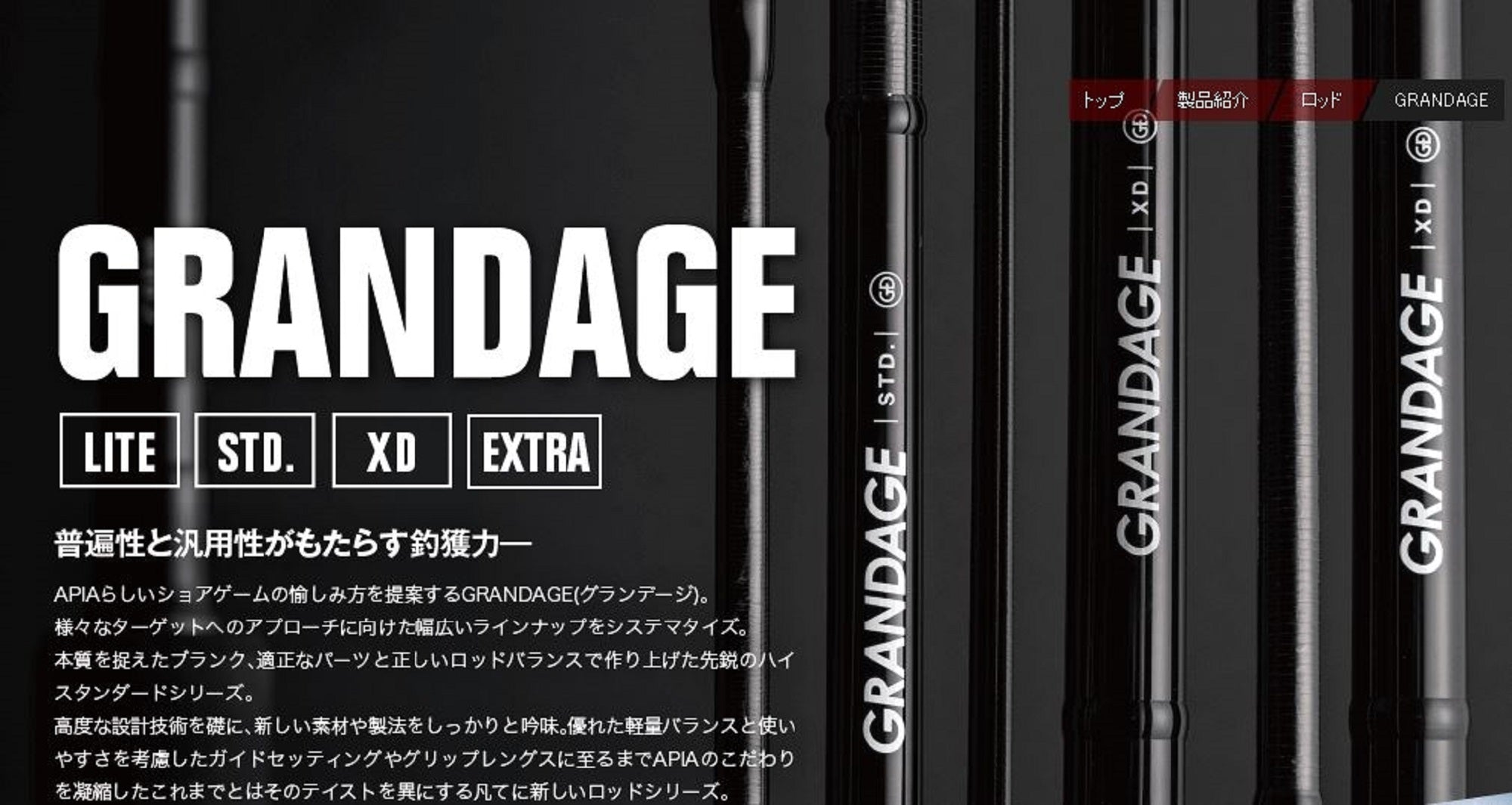 Apia Rod Spinning Grandage Lite 55 (7521)