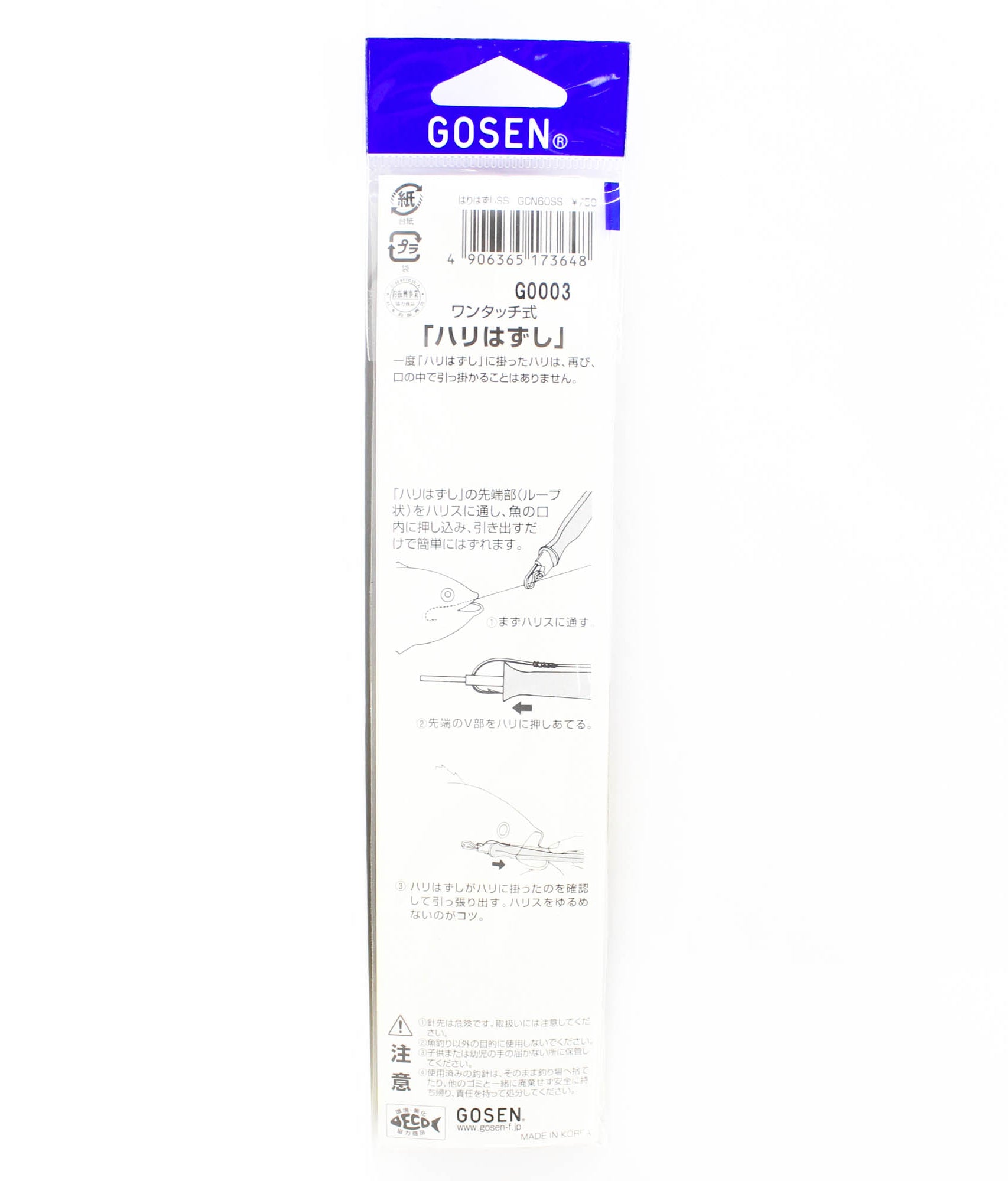 Gosen GCN 60 Hook Remover Size SS (3648)
