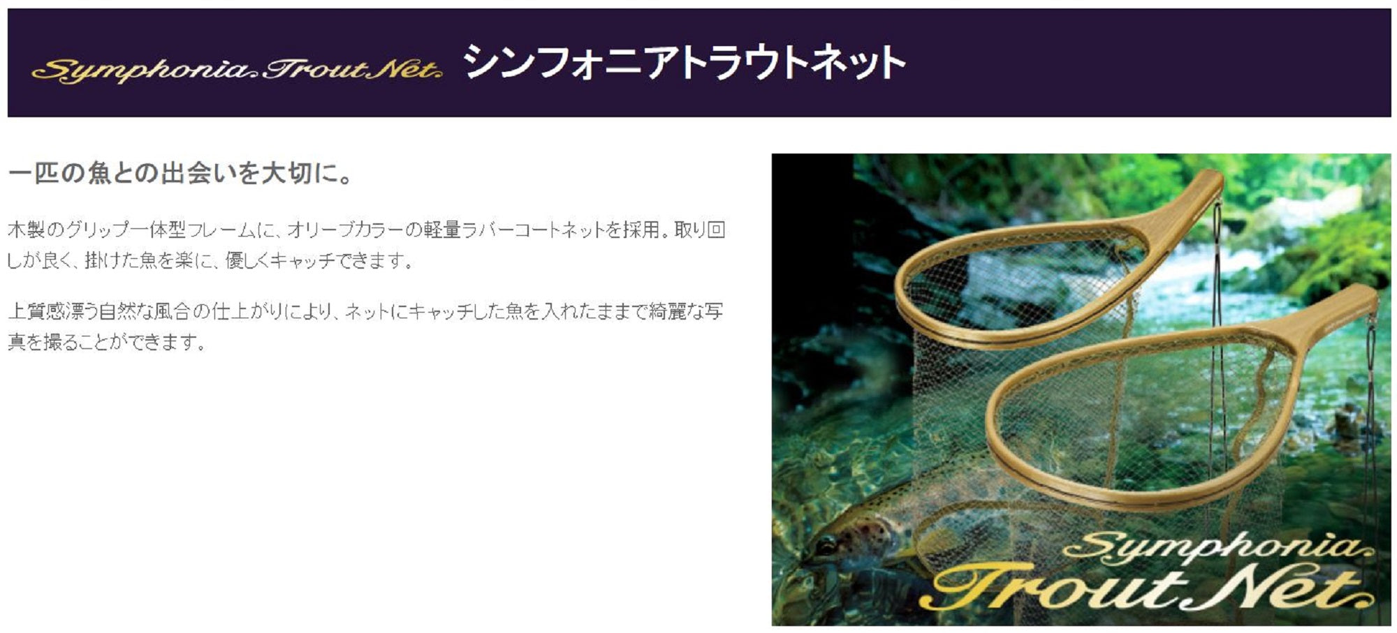 Golden Mean Net Trout Symphonia Size M 450 x 330 mm (0577)