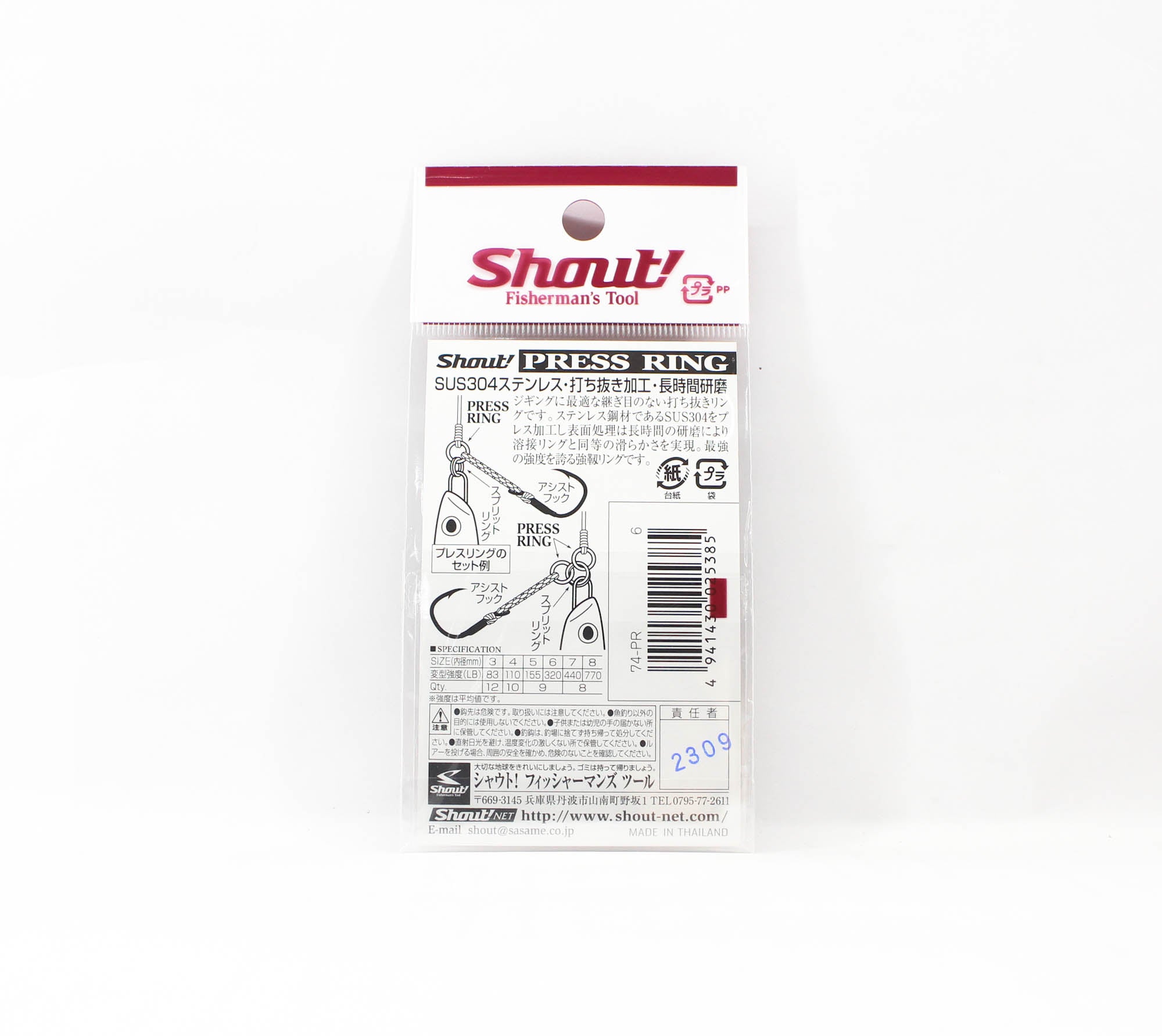 Shout 74-PR Press Ring Standard Solid Ring Size 6 mm (5385)