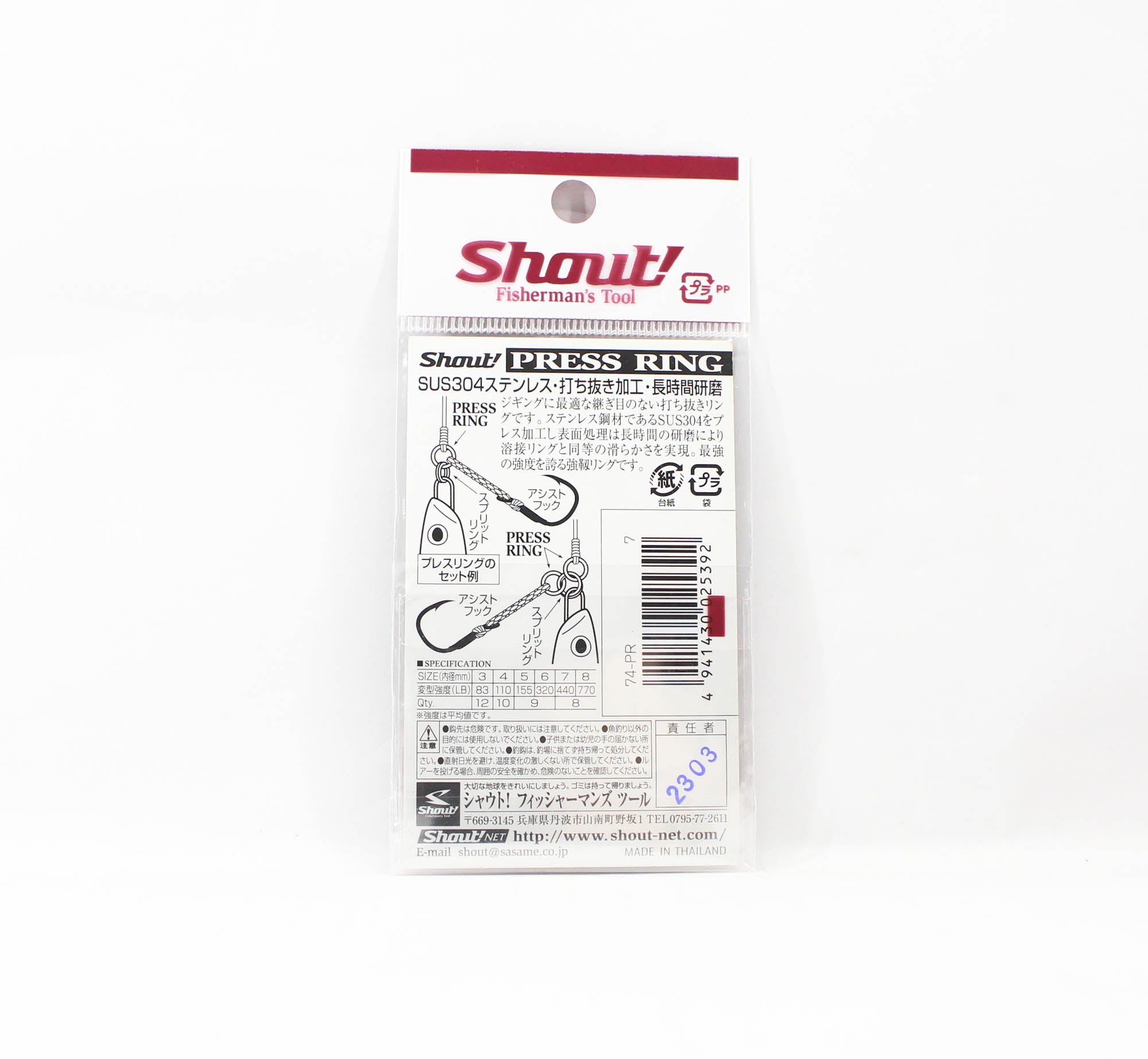 Shout 74-PR Press Ring Standard Solid Ring Size 7 mm (5392)