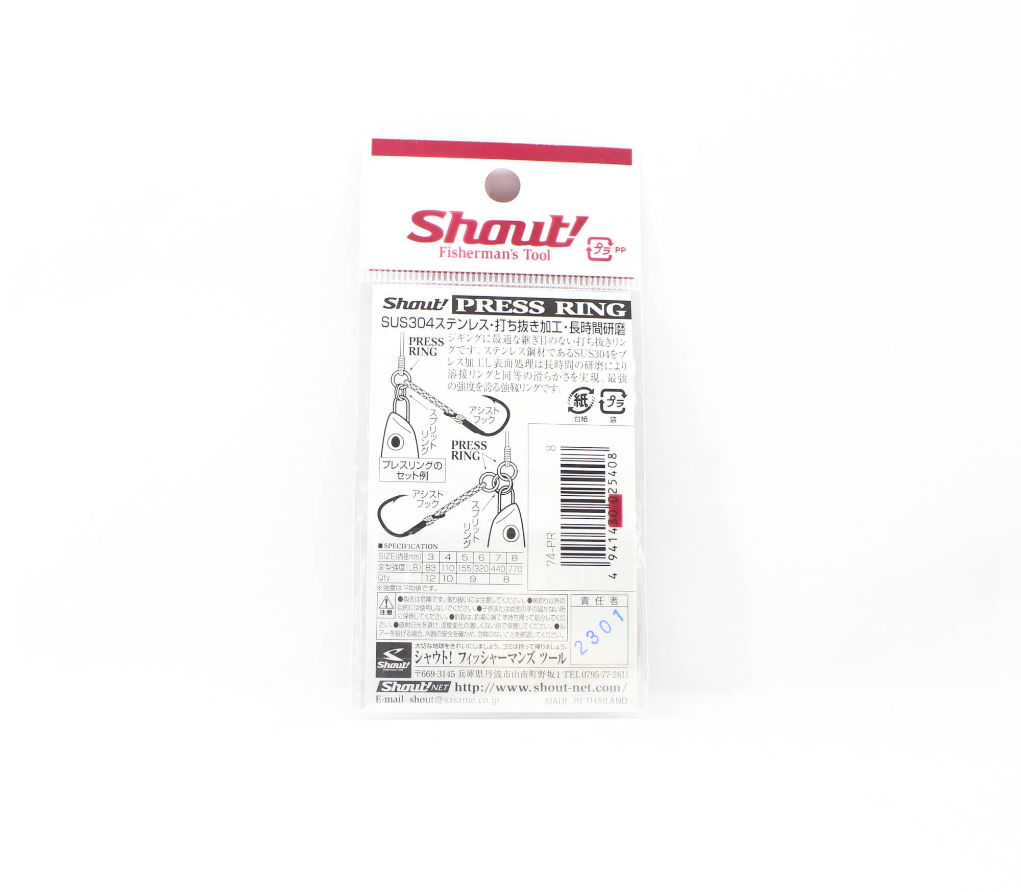 Shout 74-PR Press Ring Standard Solid Ring Size 8 mm (5408)