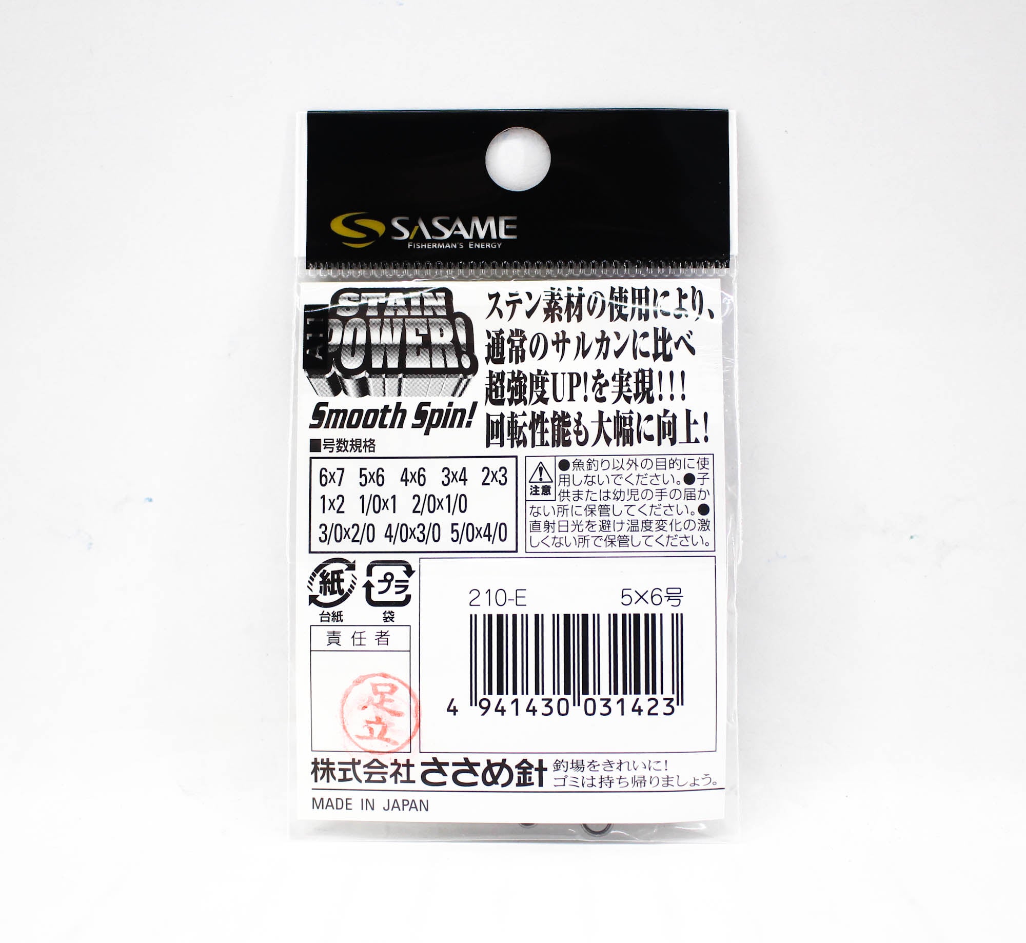 Sasame 210-E 3 Way Power Stain Swivel Black Size 5 x 6 (1423)