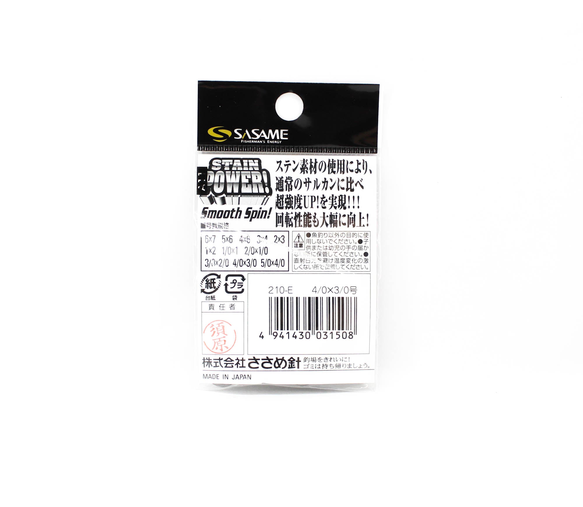 Sasame 210-E 3 Way Power Stain Swivel Black Size 4/0 x 3/0 (1508)