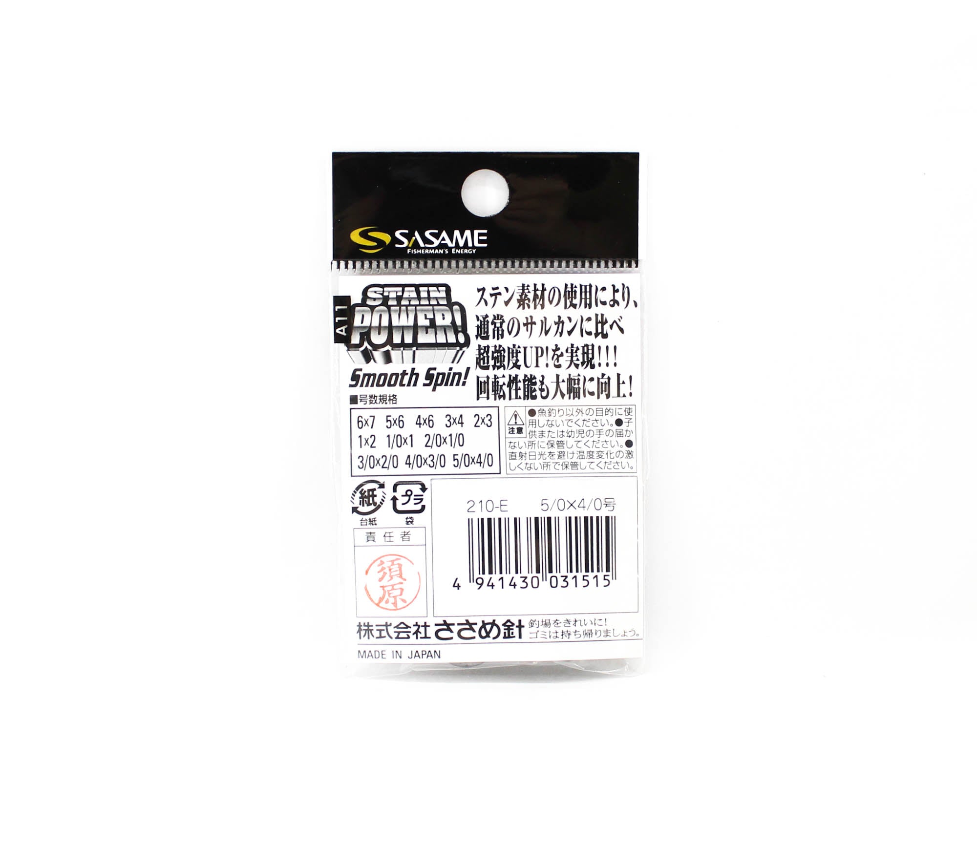Sasame 210-E 3 Way Power Stain Swivel Black Size 5/0 x 4/0 (1515)