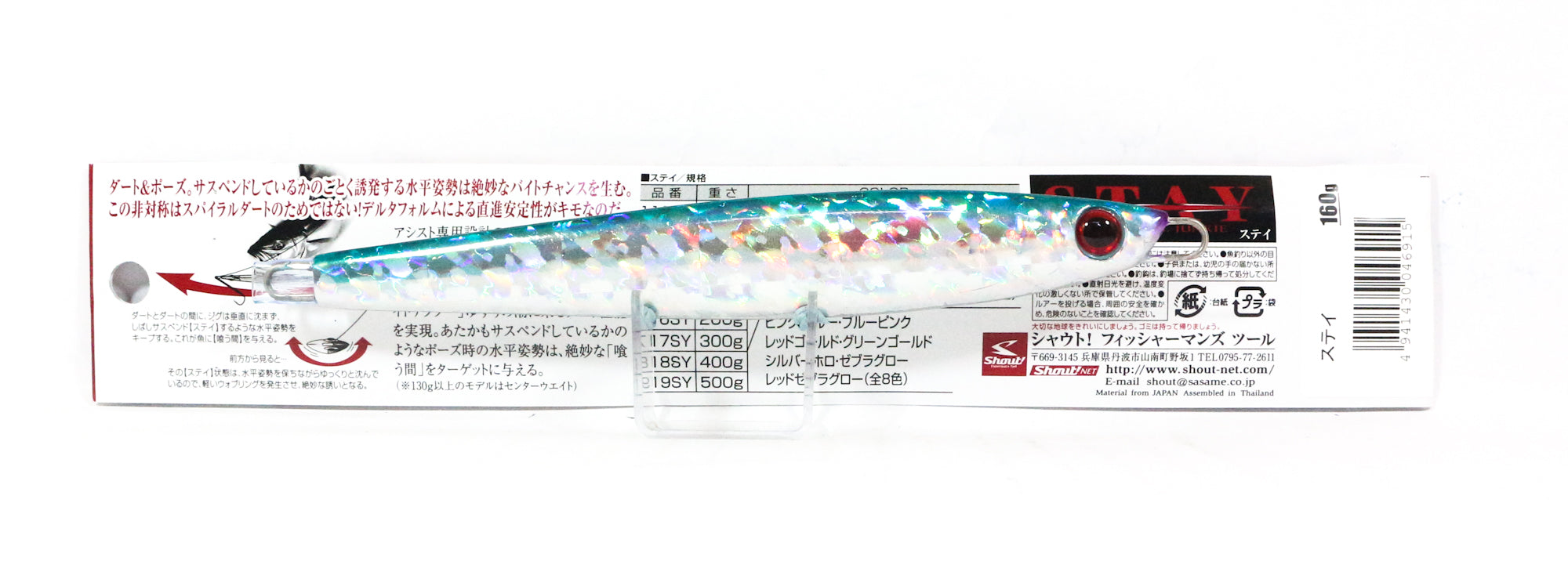 Shout 115-SY Metal Jig Stay 160 grams B (6915)