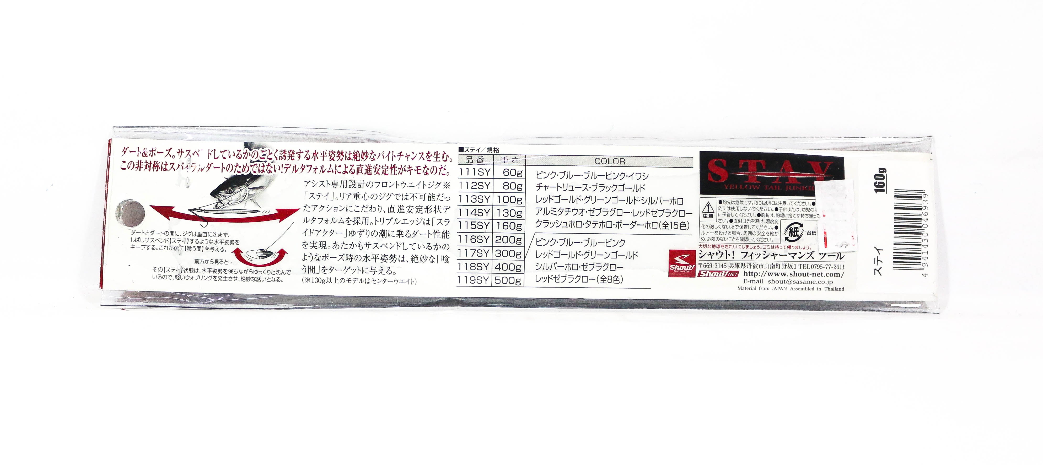 Shout 115-SY Metal Jig Stay 160 grams I (6939)