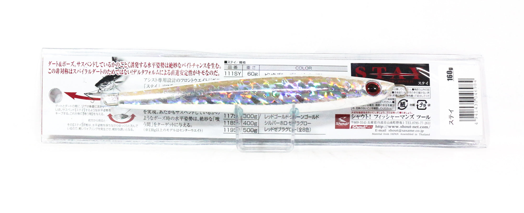 Shout 115-SY Metal Jig Stay 160 grams SH (6984)