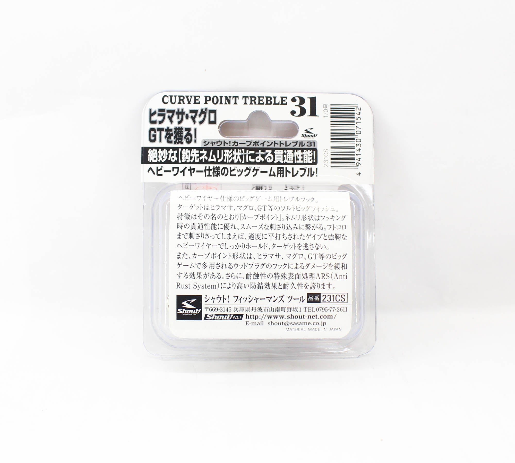 Shout 231-CS Curve Point Treble Hook Heavy Duty Size 1/0 (1542)