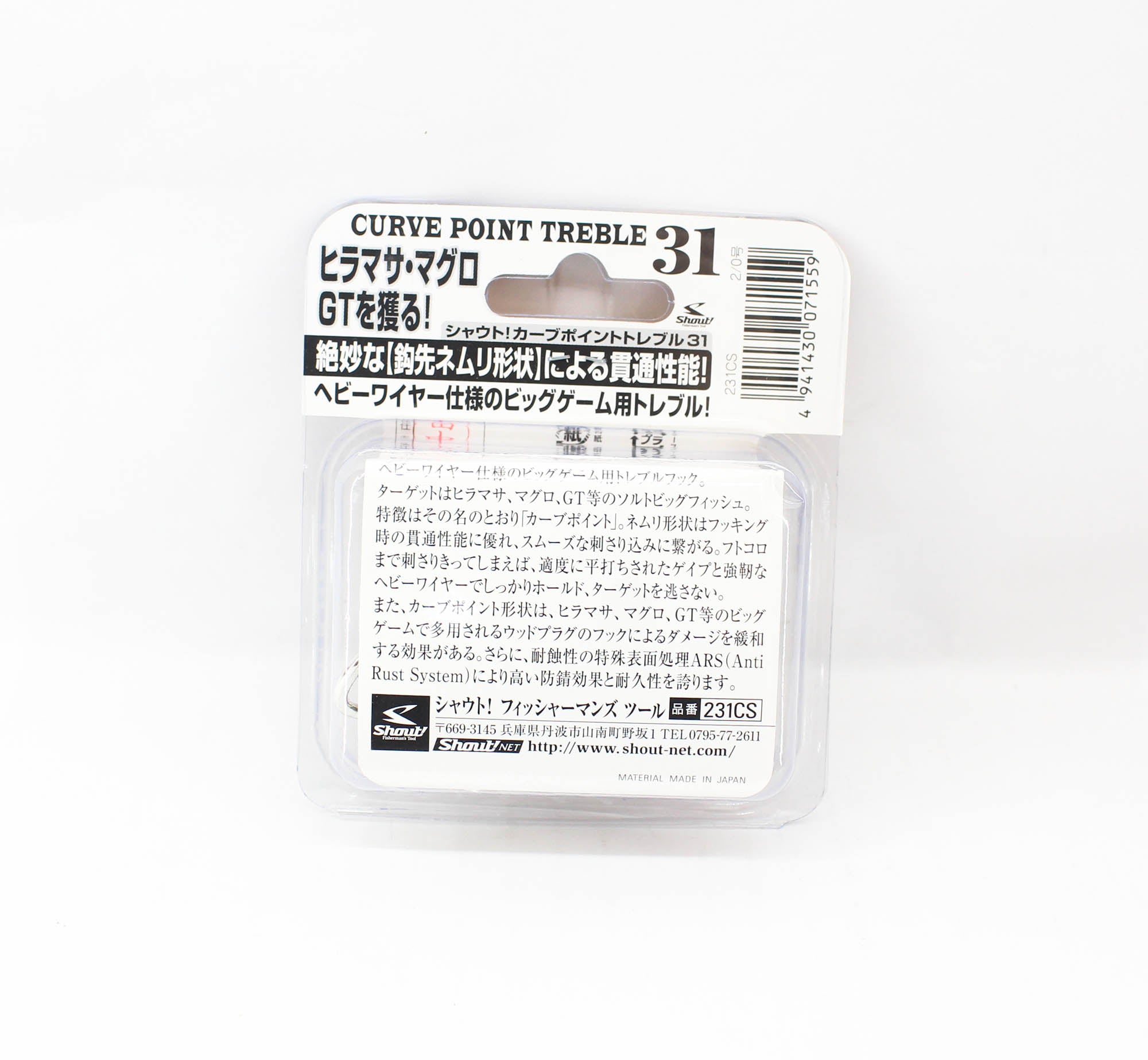 Shout 231-CS Curve Point Treble Hook Heavy Duty Size 2/0 (1559)