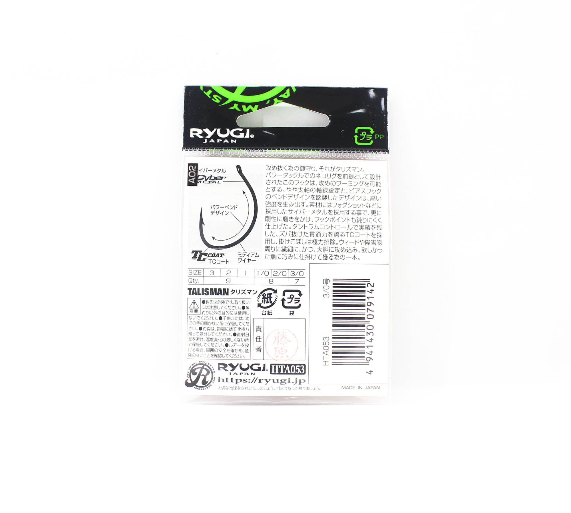Ryugi HTA053 Talisman Neko Hook Size 3/0 (9142)