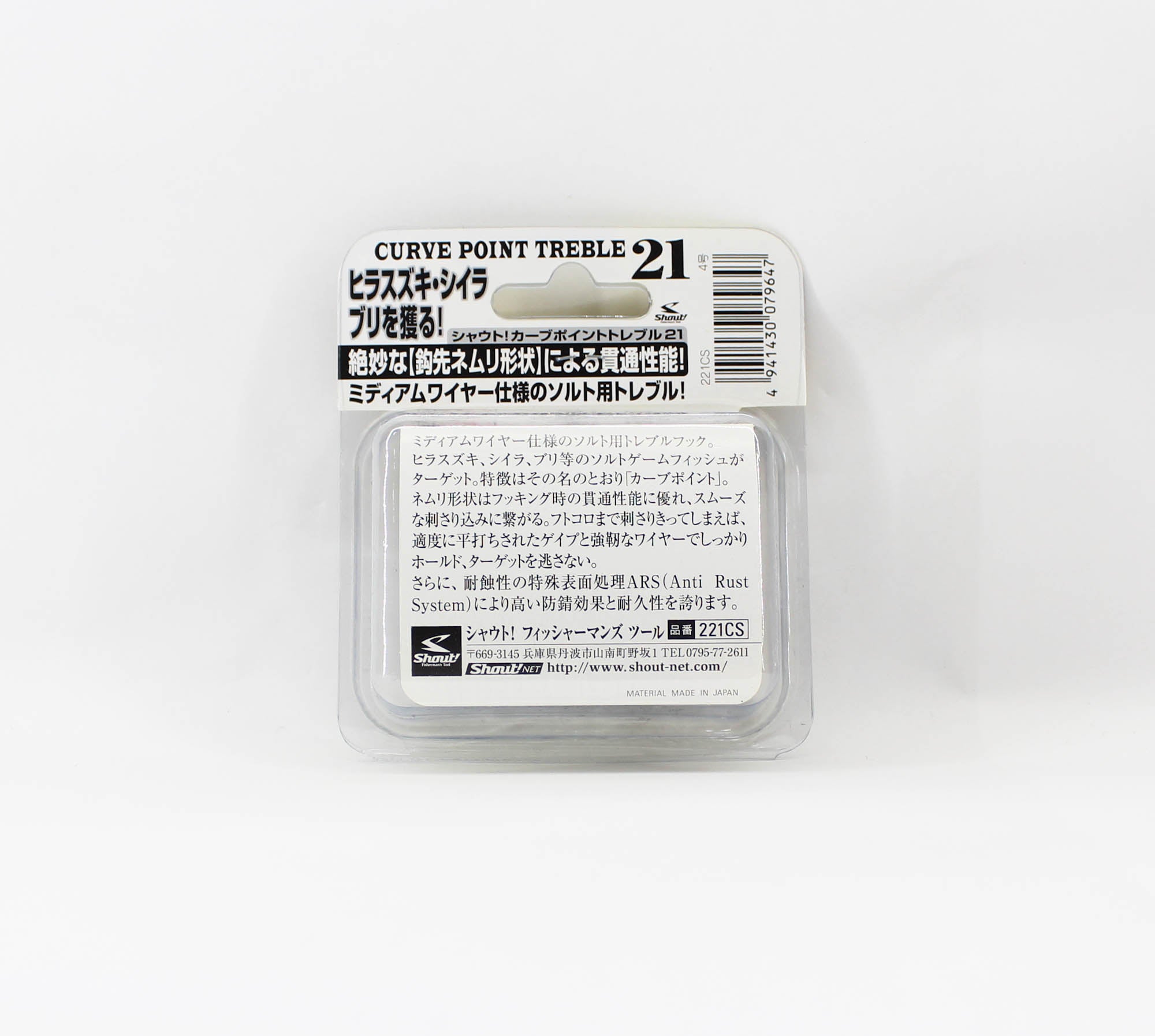 Shout 221-CS Curve Point Treble Hook Medium Gauge Size 4 (9647)