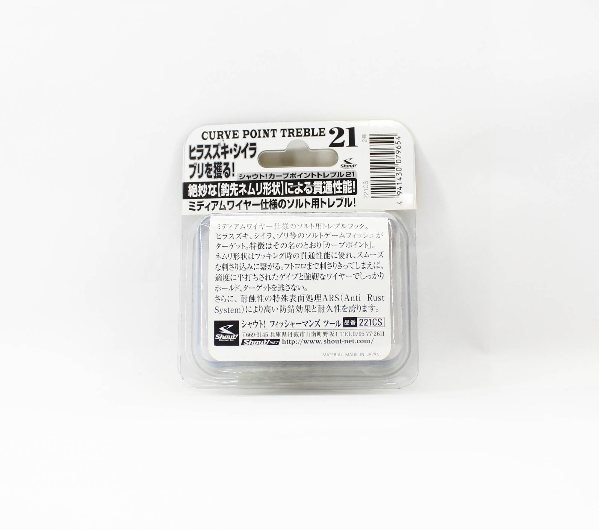 Shout 221-CS Curve Point Treble Hook Medium Gauge Size 2 (9654)