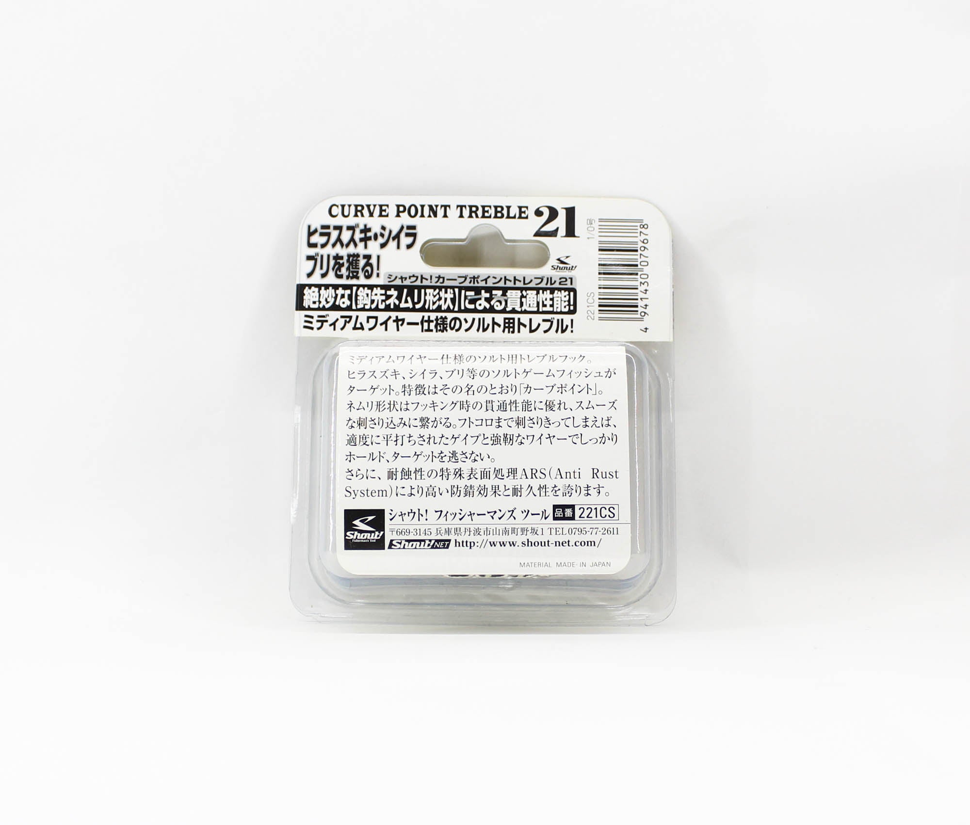 Shout 221-CS Curve Point Treble Hook Medium Gauge Size 1/0 (9678)