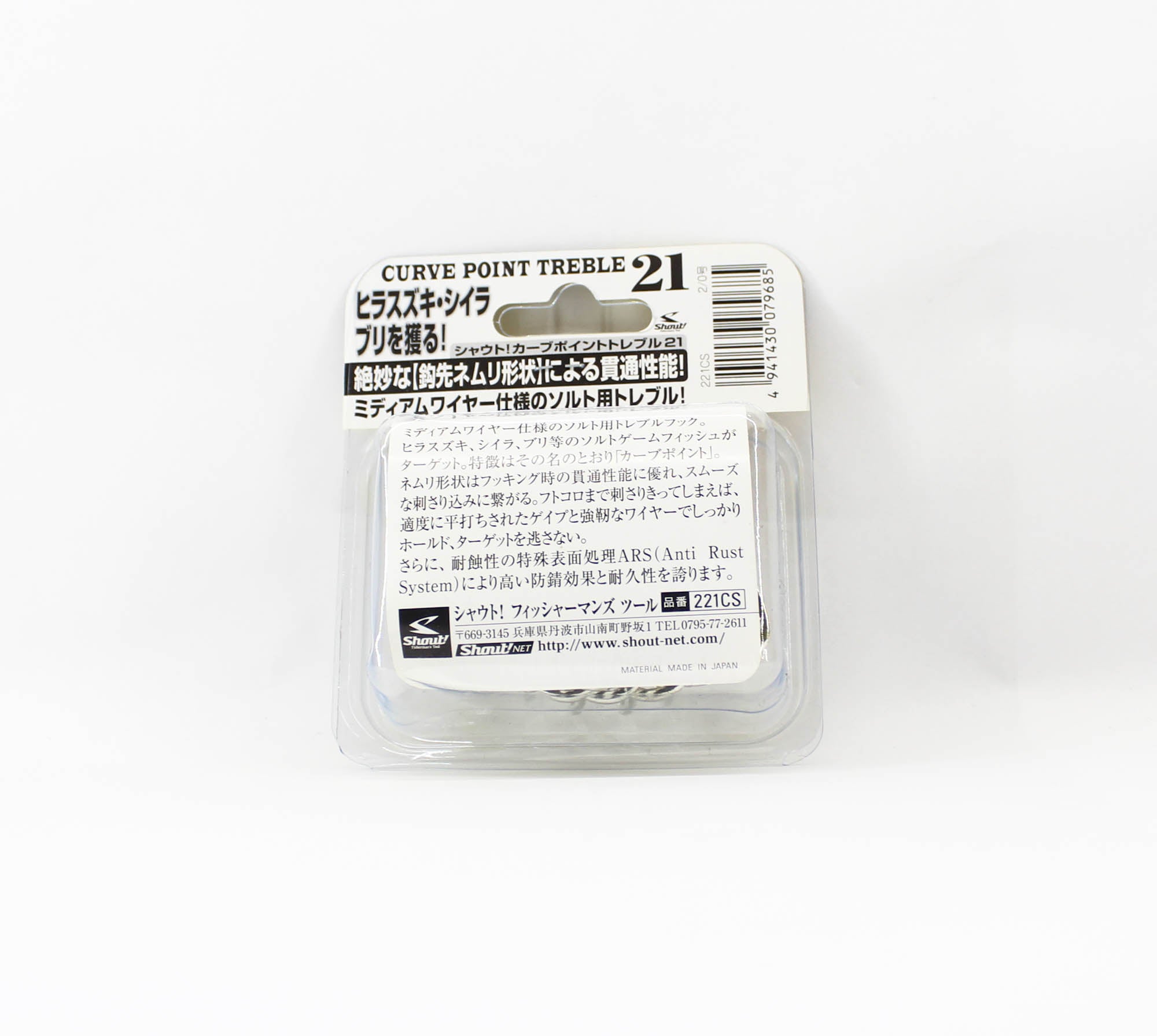 Shout 221-CS Curve Point Treble Hook Medium Gauge Size 2/0 (9685)