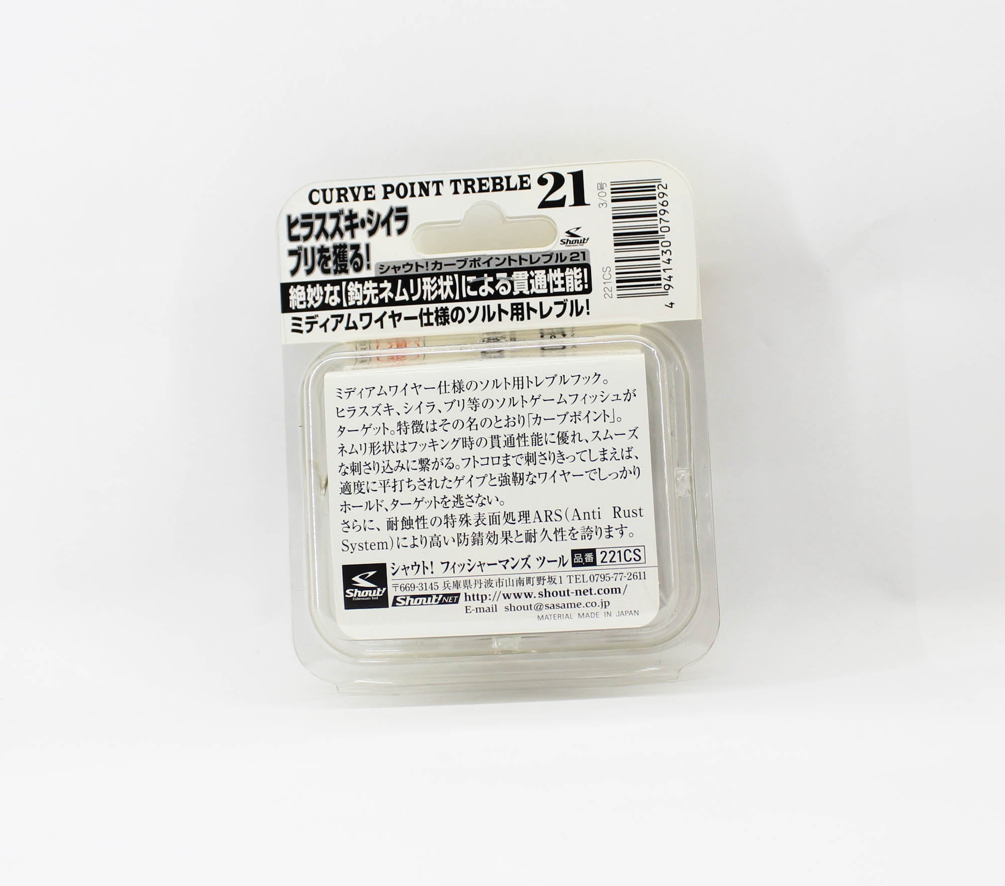 Shout 221-CS Curve Point Treble Hook Medium Gauge Size 3/0 (9692)