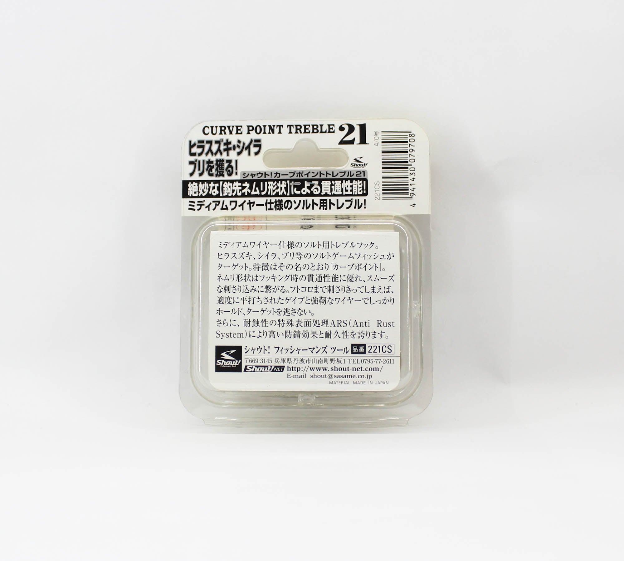 Shout 221-CS Curve Point Treble Hook Medium Gauge Size 4/0 (9708)