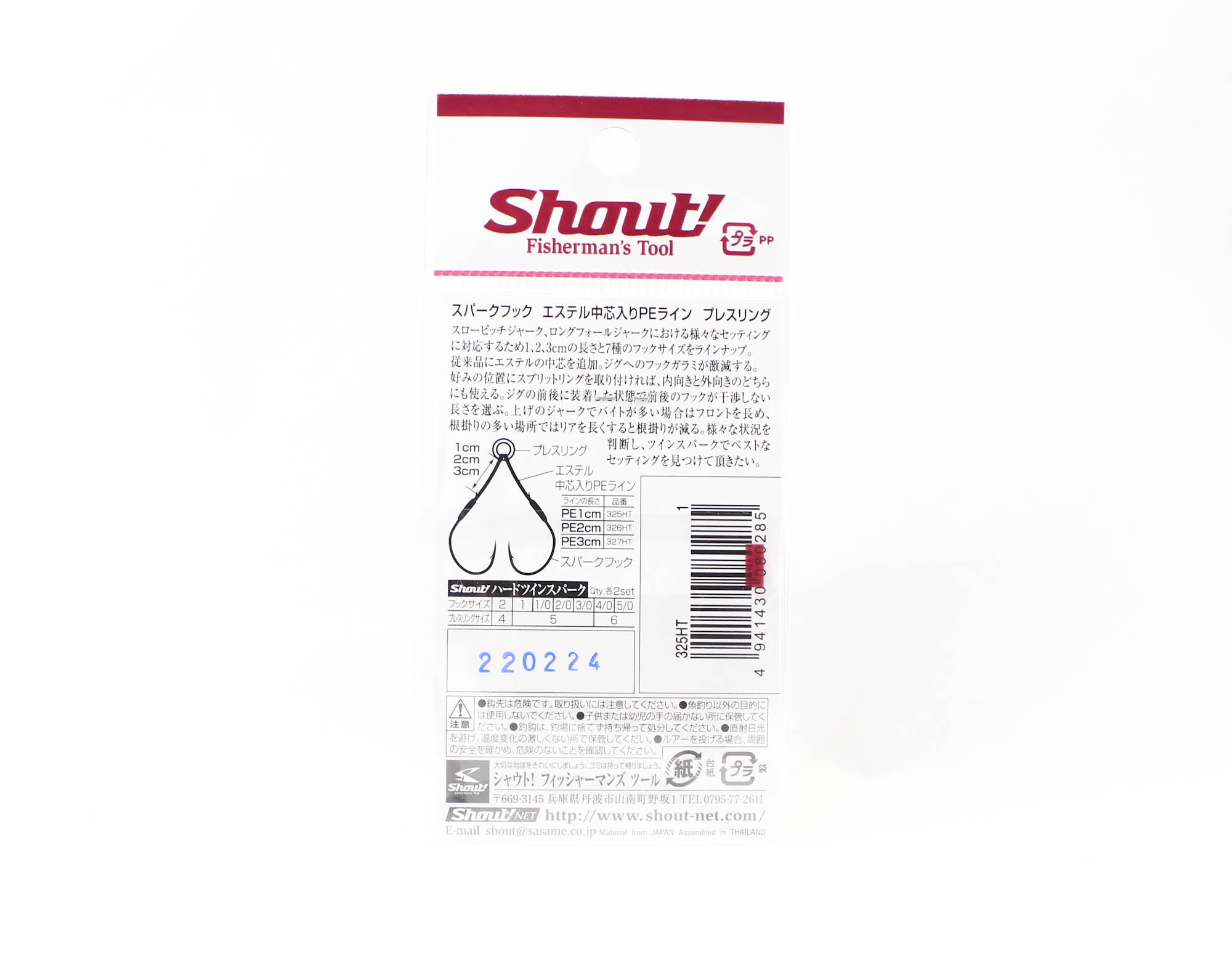 Shout 325-HT Hard Twin Spark Rigged Assist Hooks 1 cm size 1 (0285)