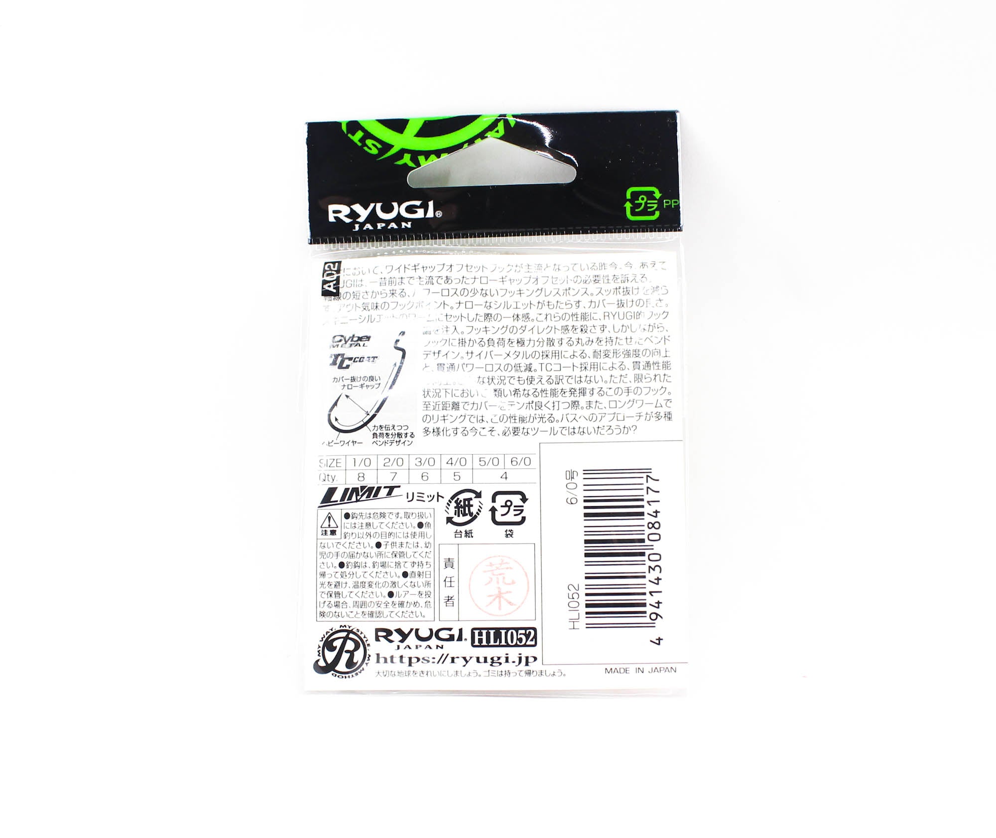 Ryugi HLI052 Limit Offset Worm Narrow Gap Size 6/0 (4177)