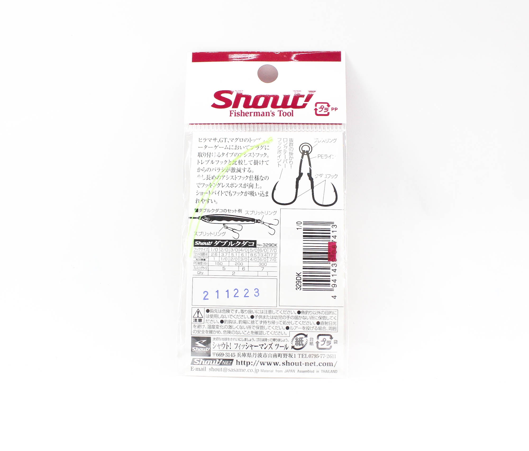 Shout 329-DK Double Kudako Silver Assist Rigged Hook Size 1/0 (7413)