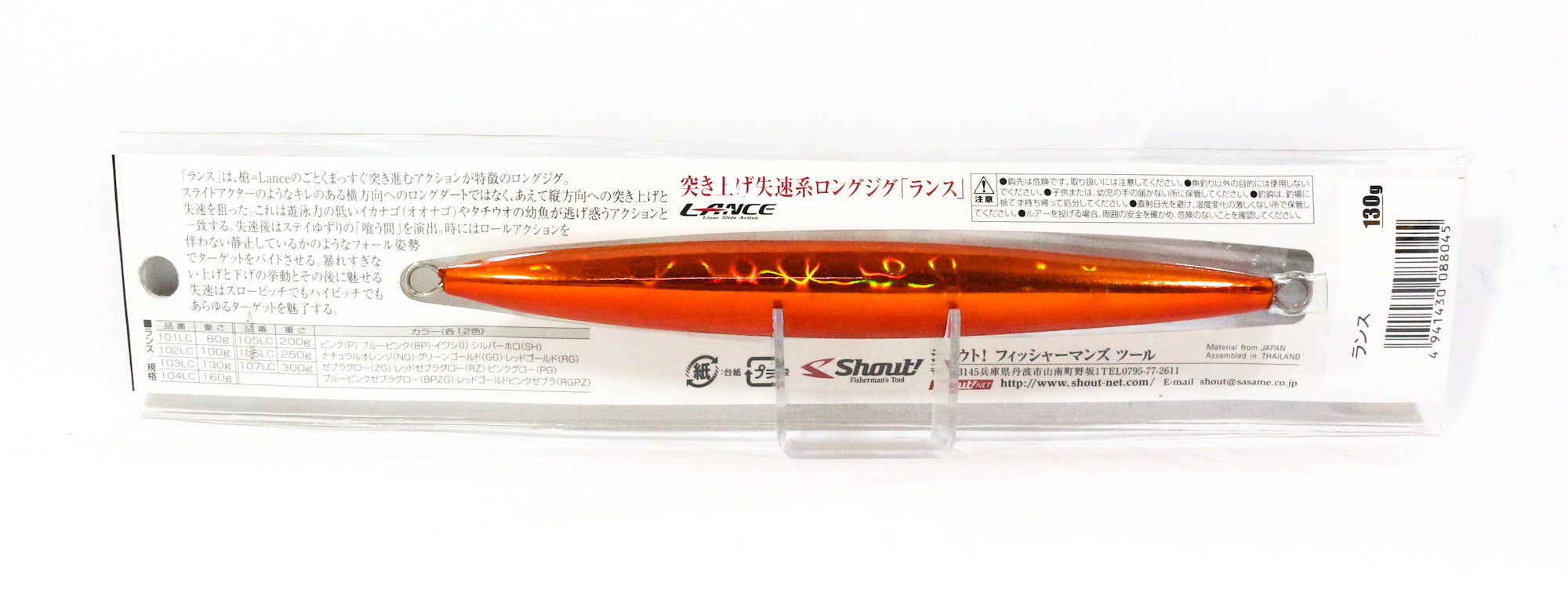 Shout 103-LC Metal Jig Lance Slow Fall Long 130 grams RZ (8045)