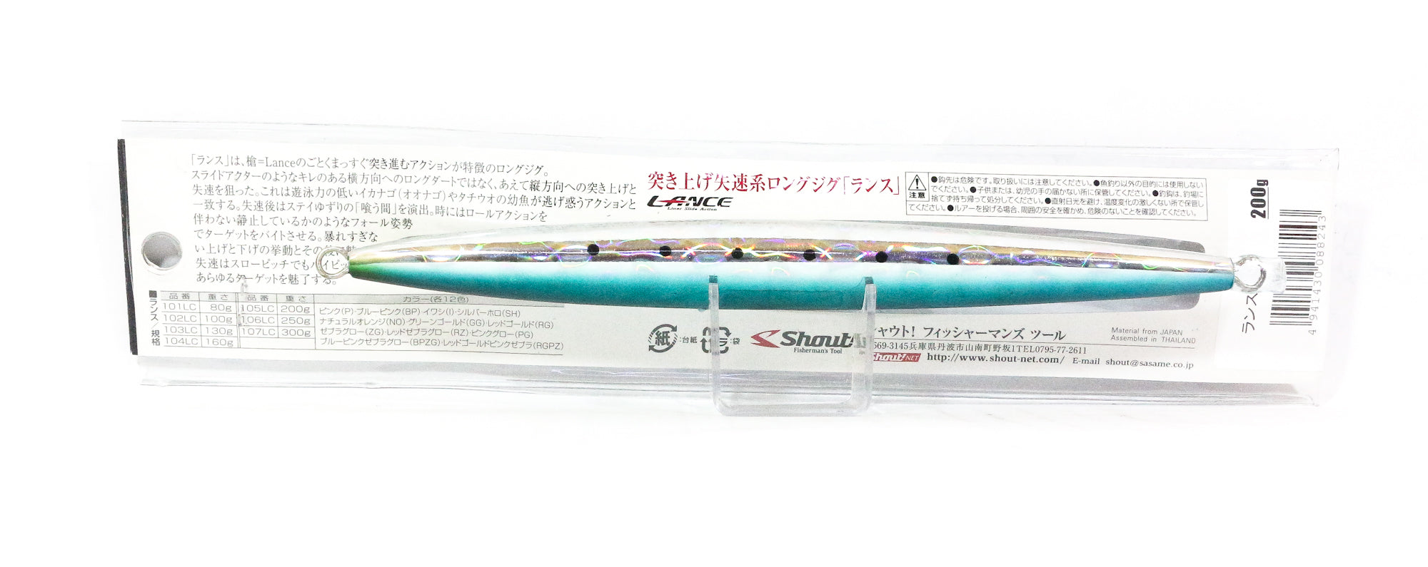 Shout 105-LC Metal Jig Lance Slow Fall Long 200 grams I (8243)