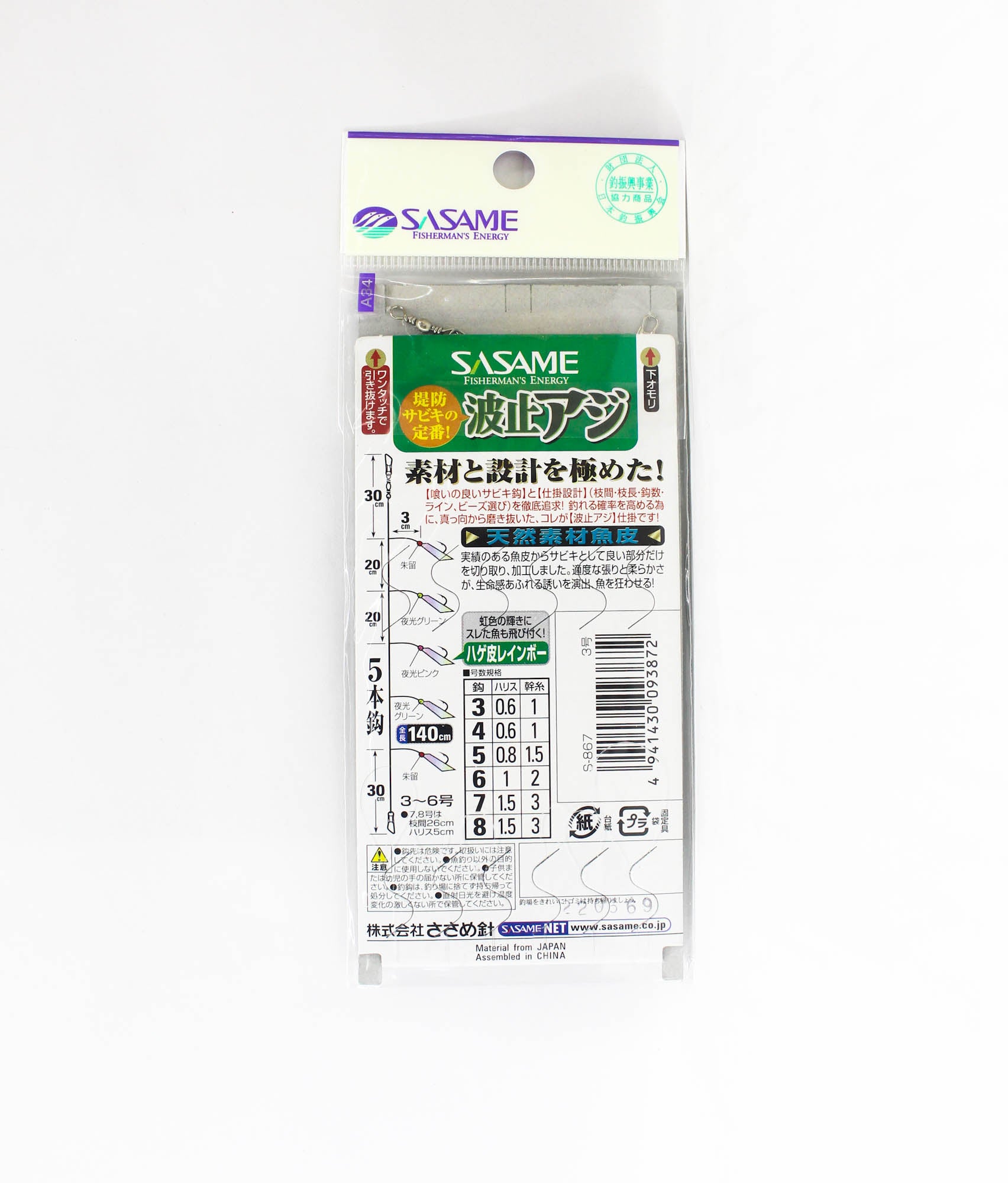 Sasame S-867 Hage Skin Sabiki Size 3 (3872)