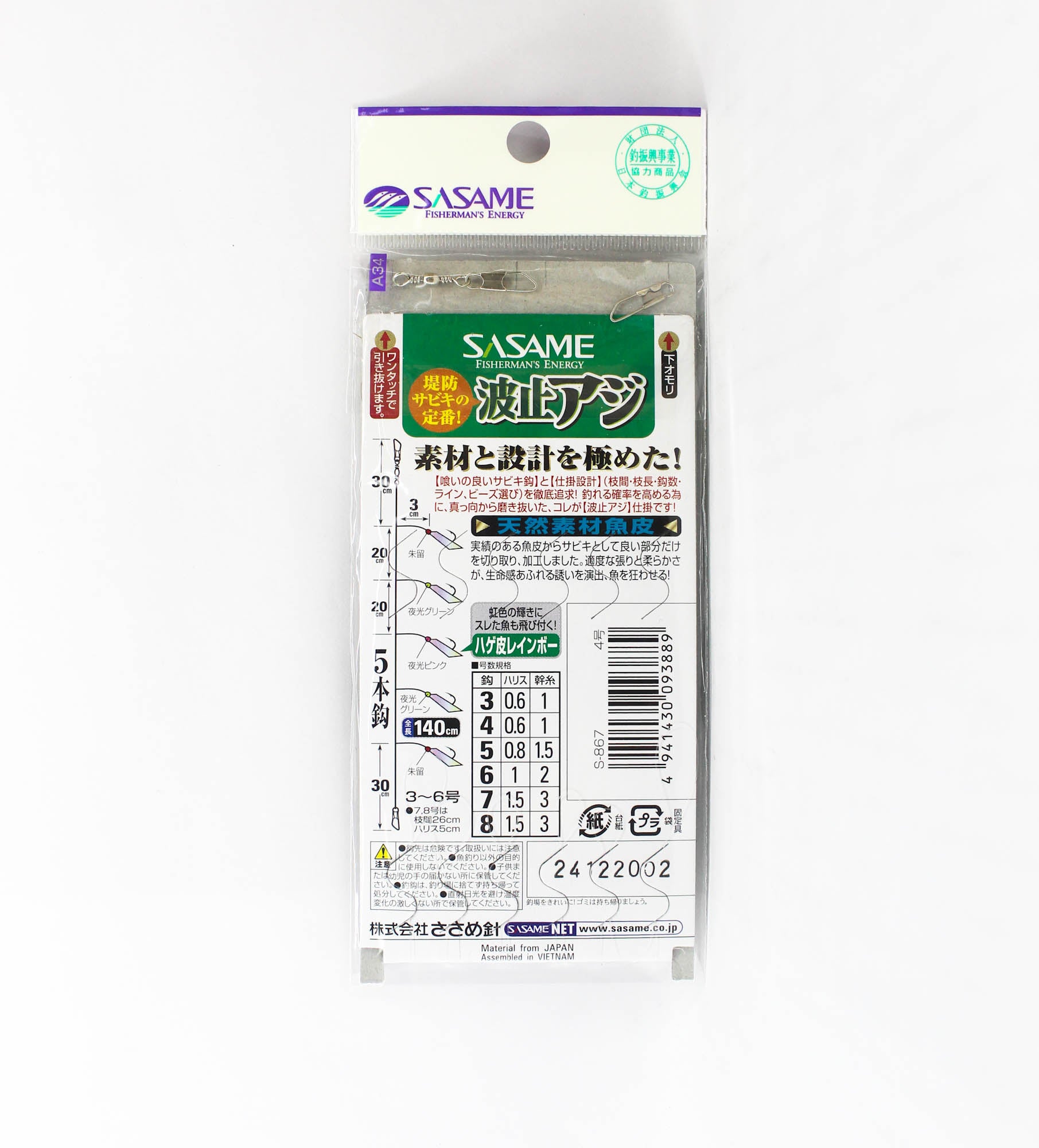 Sasame S-867 Hage Skin Sabiki Size 4 (3889)