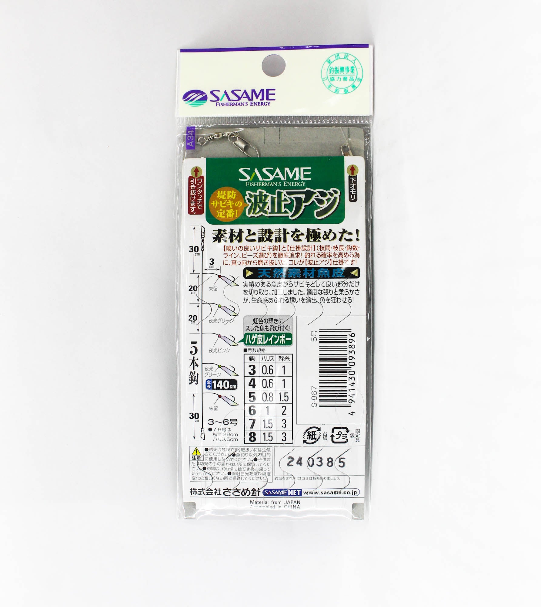 Sasame S-867 Hage Skin Sabiki Size 5 (3896)