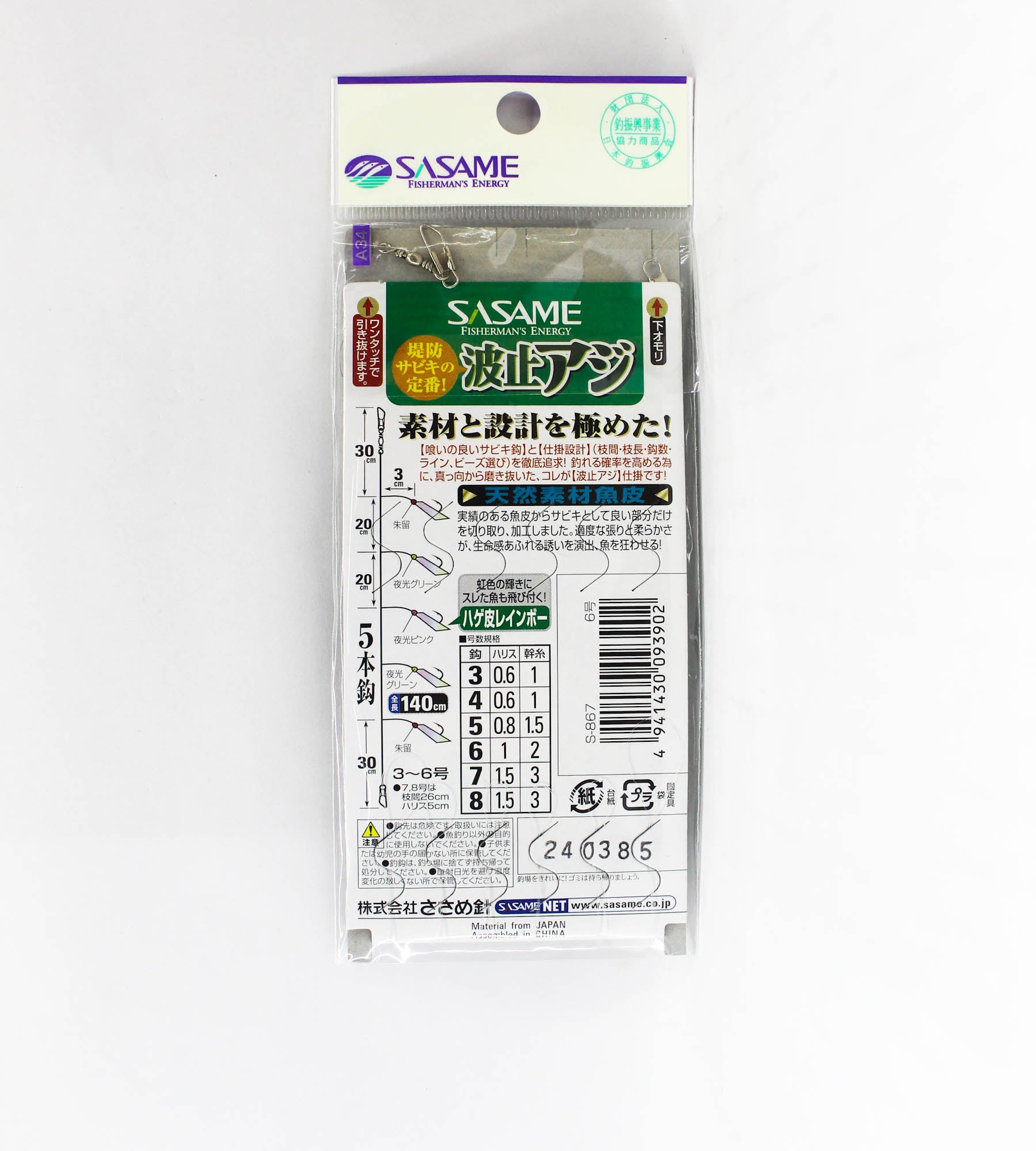 Sasame S-867 Hage Skin Sabiki Size 6 (3902)