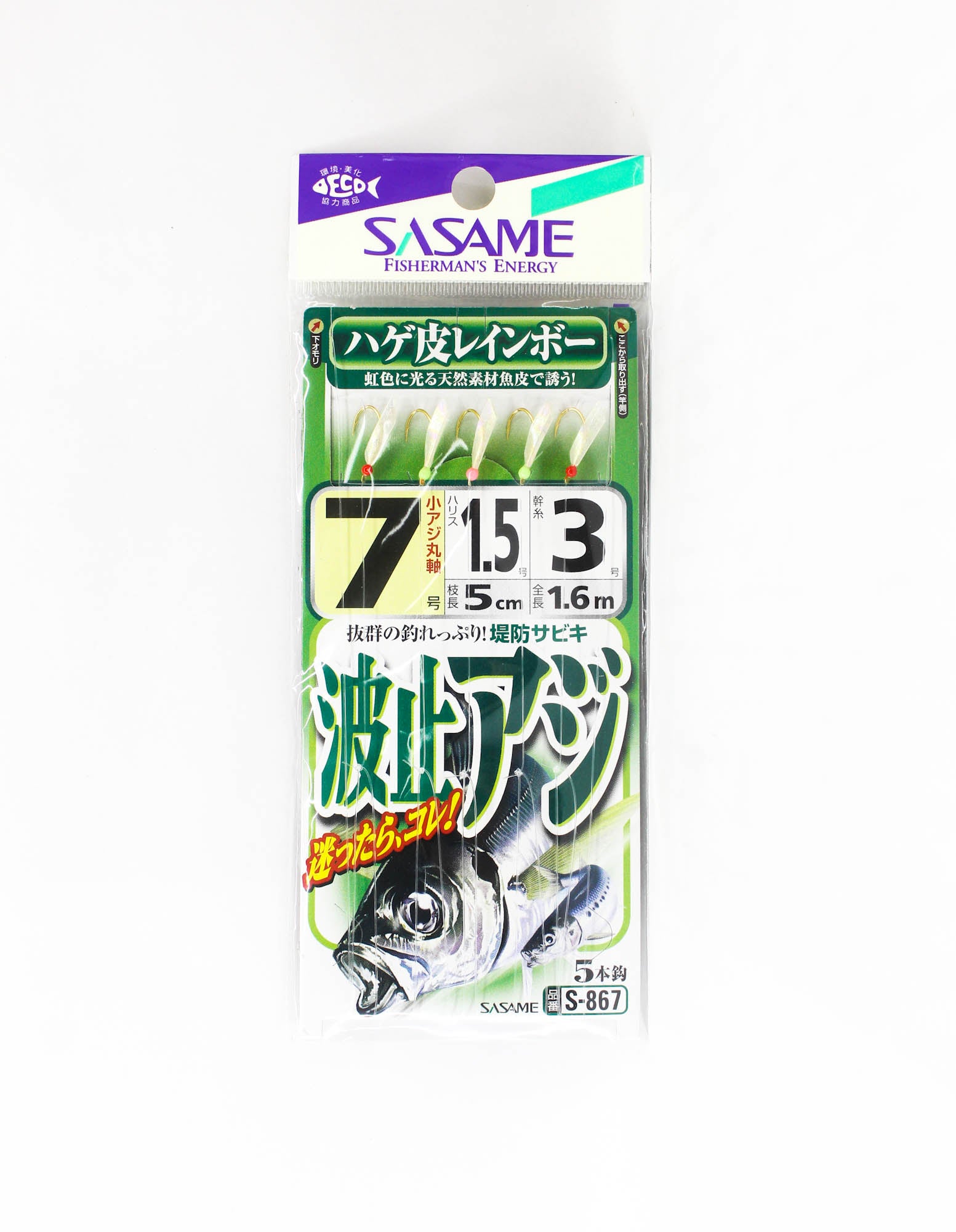 Sasame S-867 Hage Skin Sabiki Size 7 (3919)