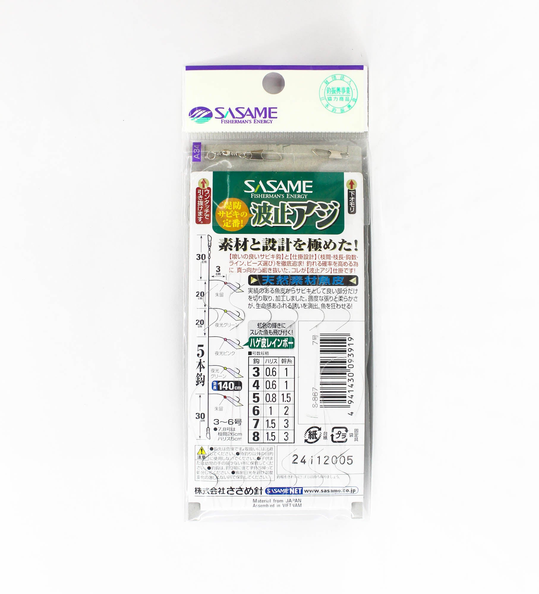 Sasame S-867 Hage Skin Sabiki Size 7 (3919)
