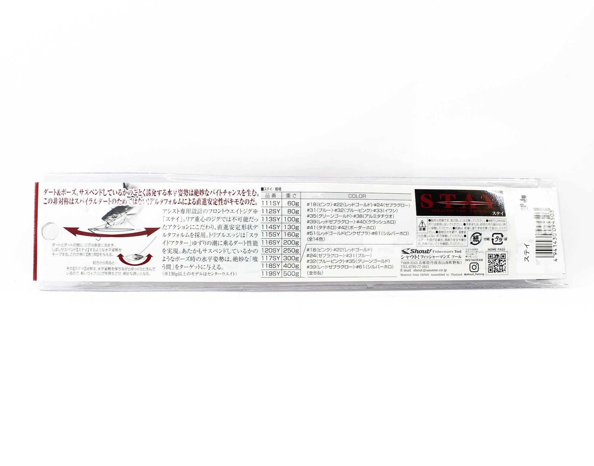 Shout 115-SY Metal Jig Stay 160 grams 42 (4503)