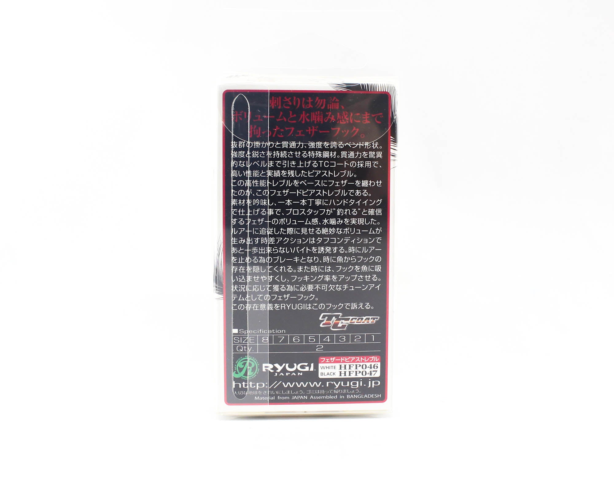 Ryugi HFP046 Treble Hooks Feathered Pierce Size 7 (2359)