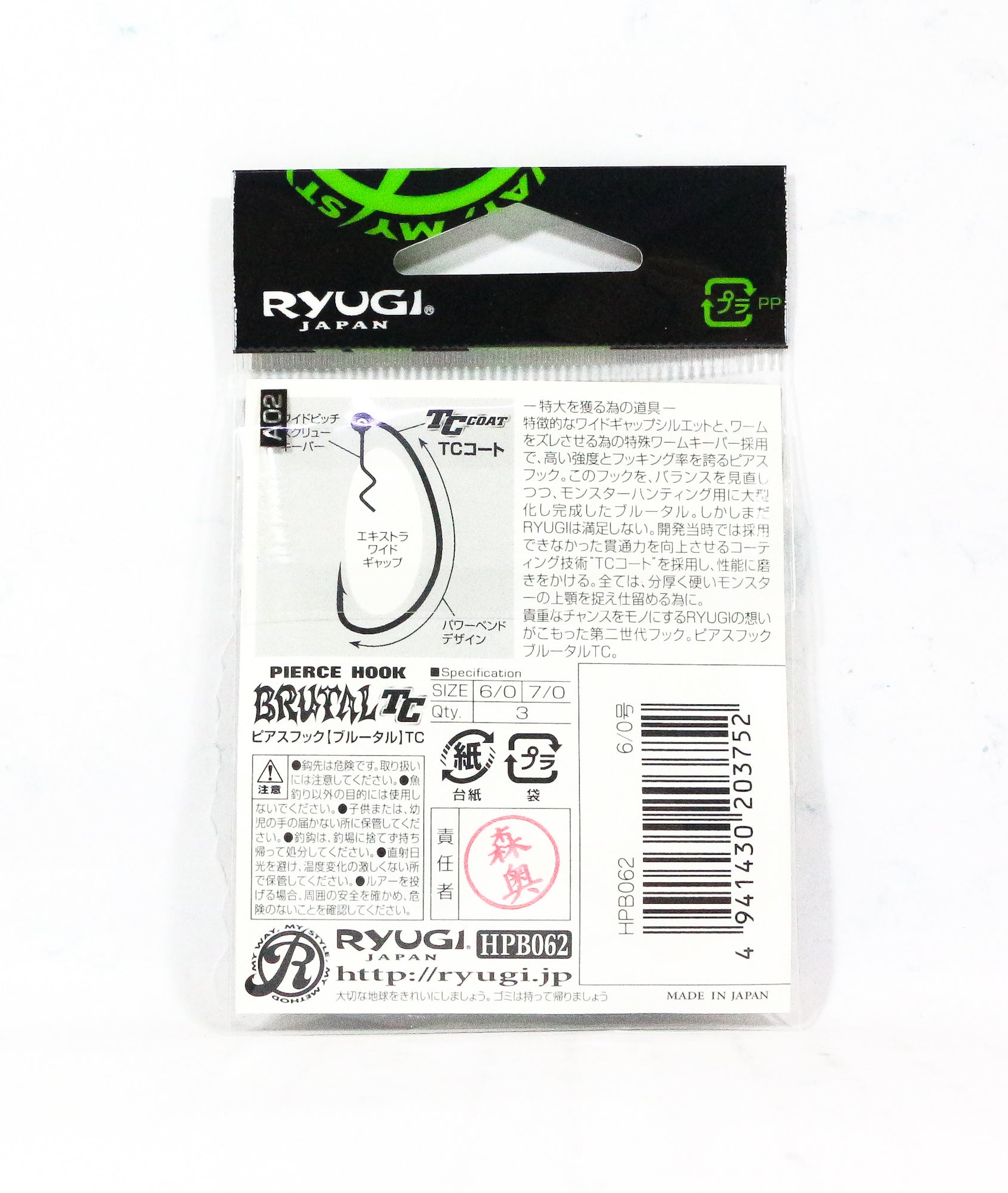 Ryugi HPB062 Brutal TC Wide Gap Worm Hook Size 6/0 (3752)