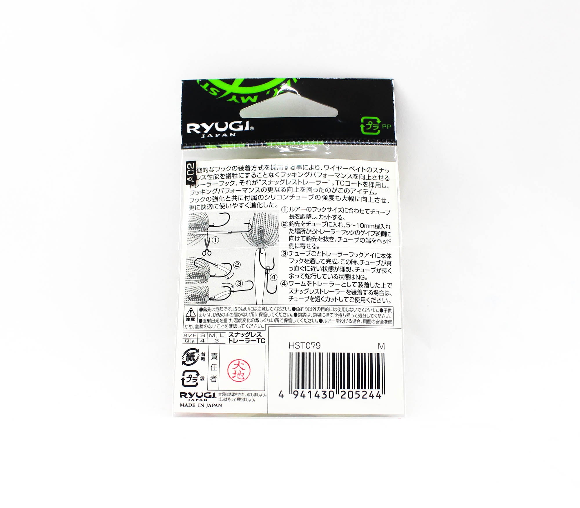 Ryugi HST079 TC Snagless Trailer Hook Size M (5244)