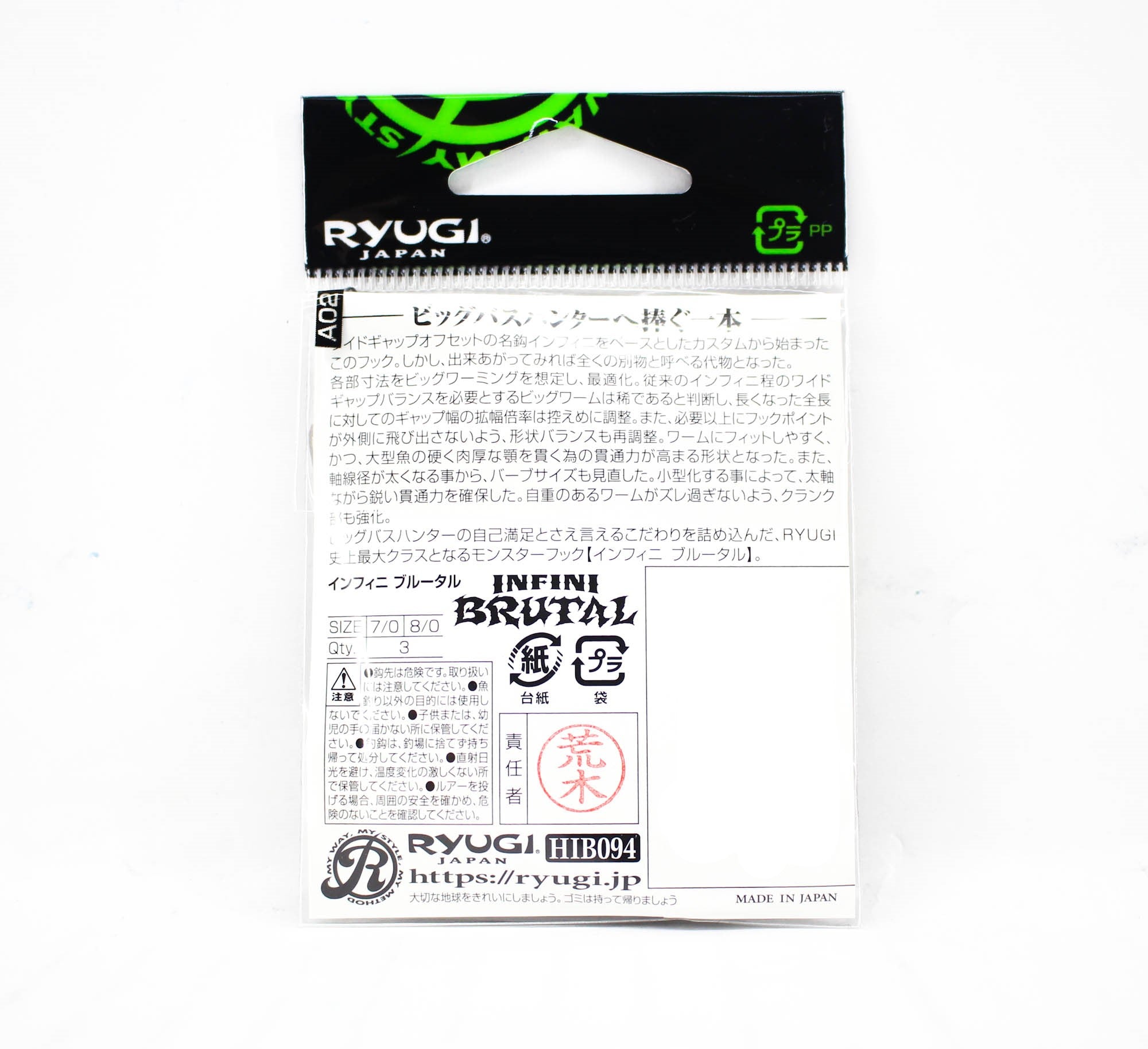 Ryugi HIB094 Infini Brutal Wide Gap Worm Hook Size 8/0 (5770)