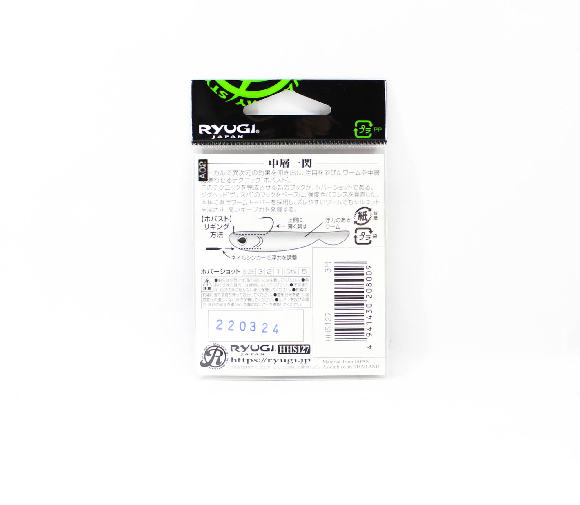 Ryugi HHS127 Hover Shot Hook Size 3 (8009)