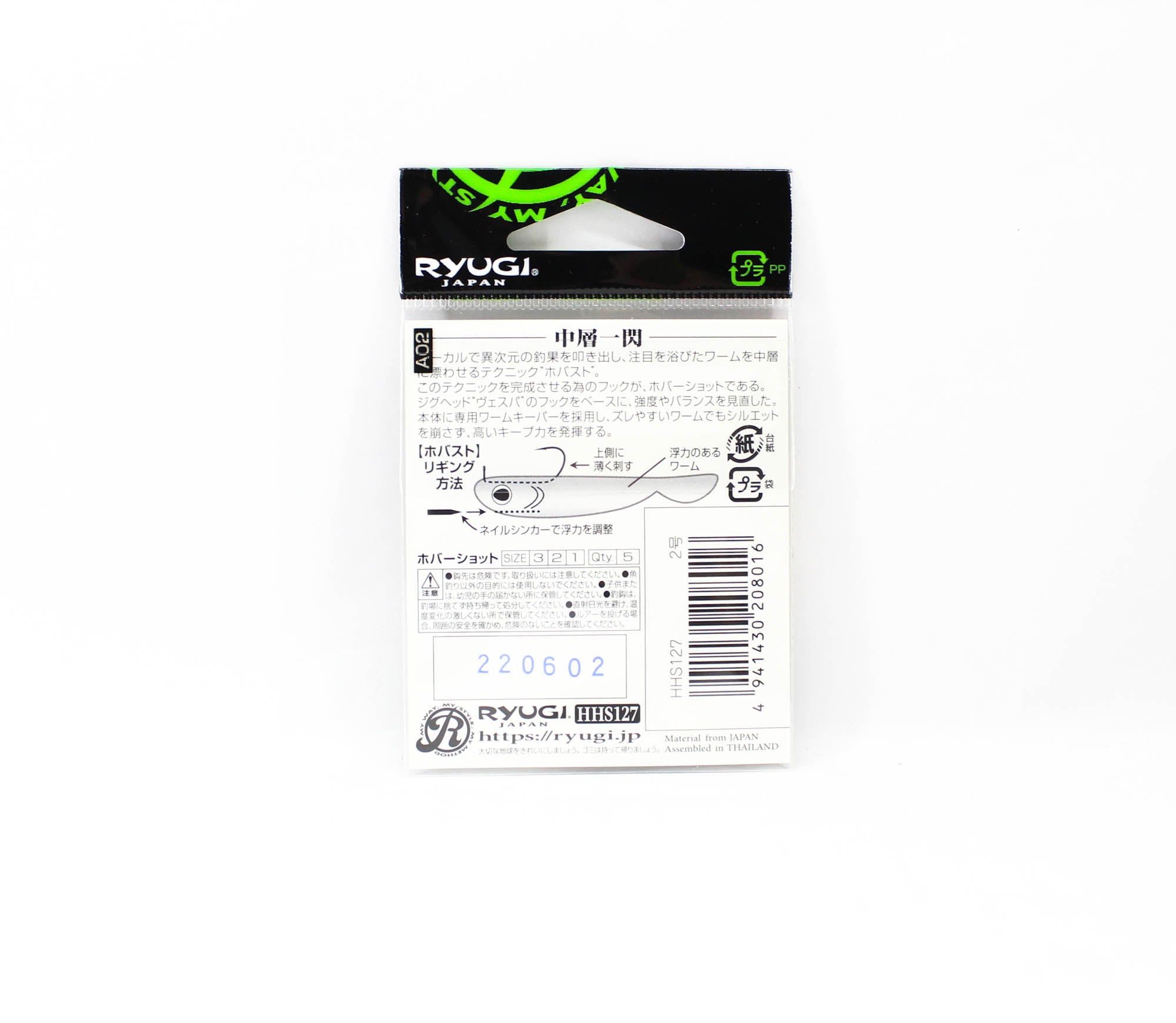 Ryugi HHS127 Hover Shot Hook Size 2 (8016)