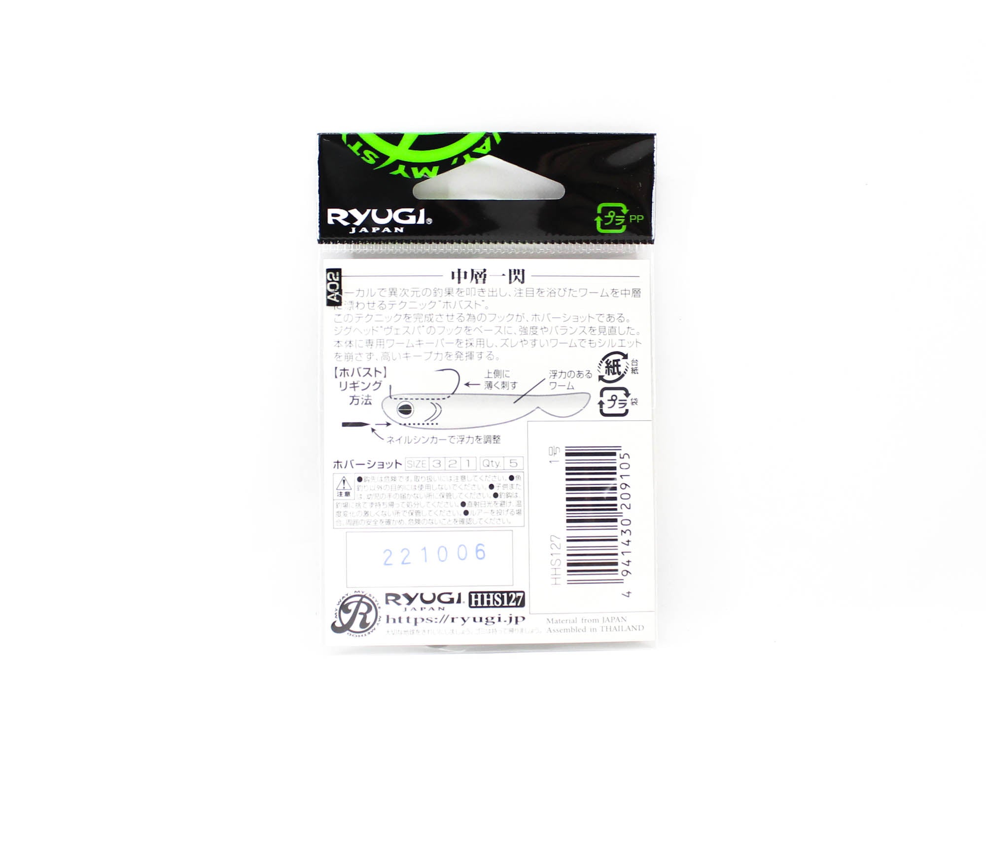 Ryugi HHS127 Hover Shot Hook Size 1 (9105)