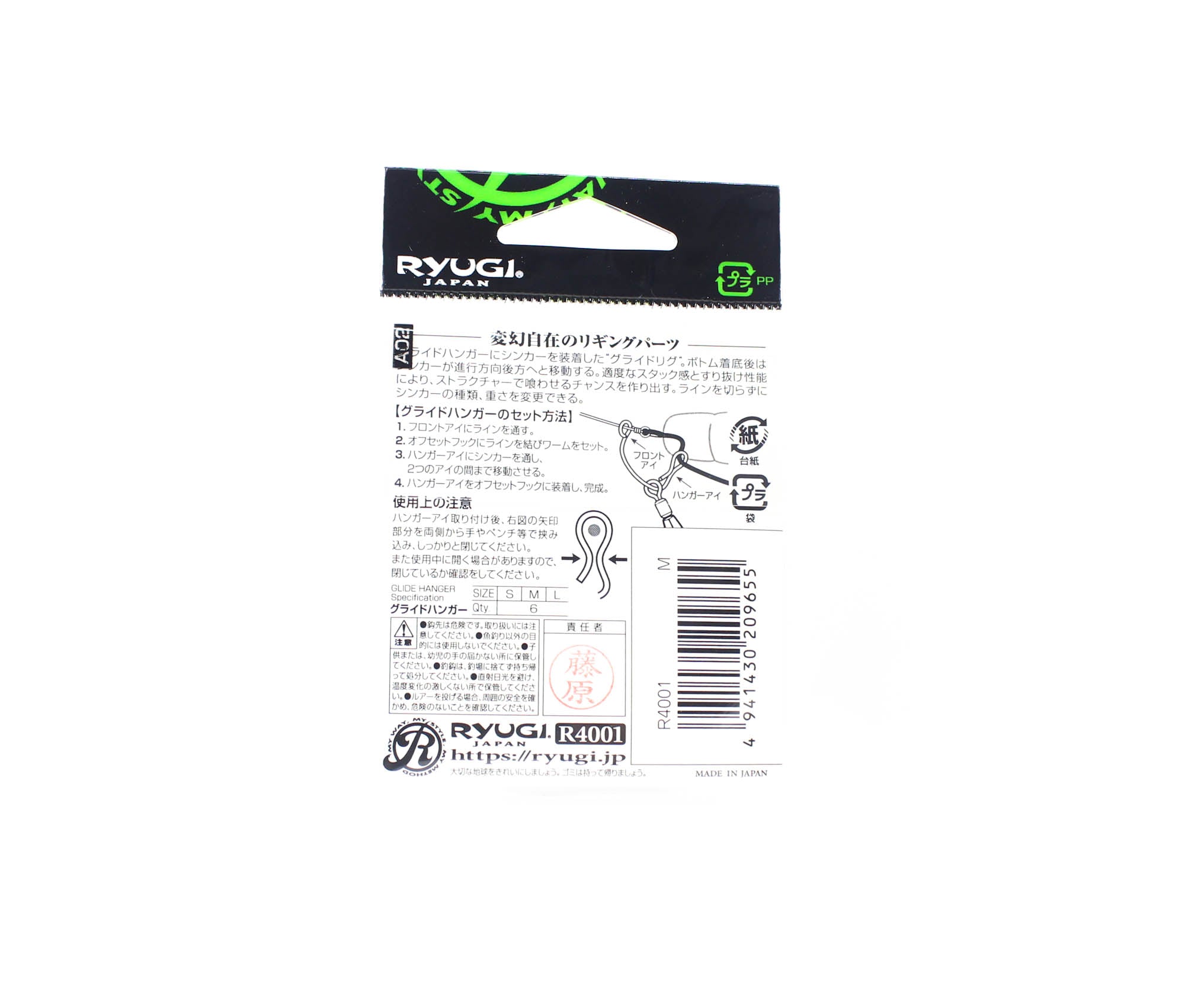 Ryugi R4001 Glide Hanger Snap Size M Max Hook Size 3/0 (9655)