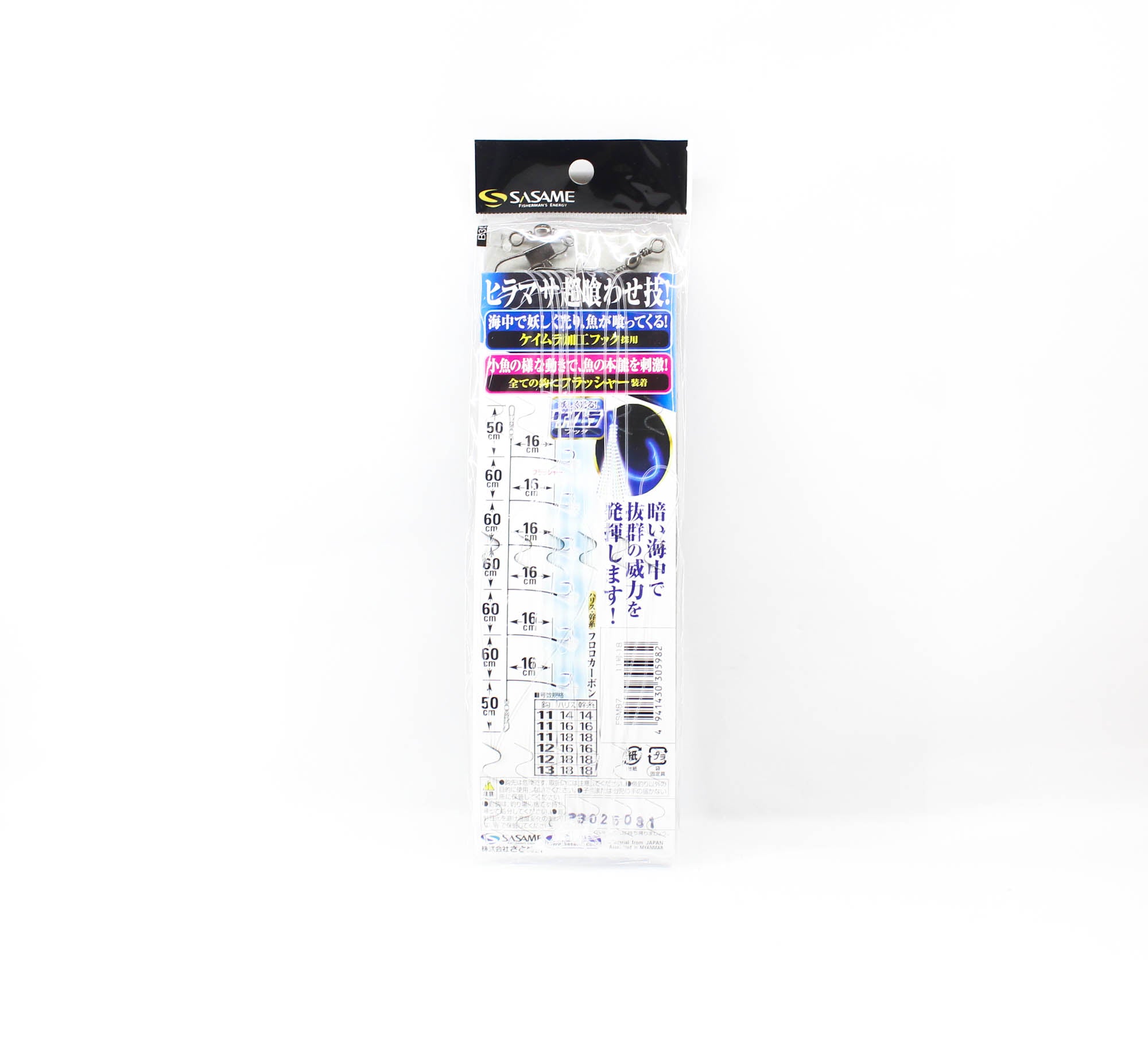 Sasame FSM87 Otoshikomi Keimura UV Sabiki 18/18 , 16cm/4m Size 11 (5982)