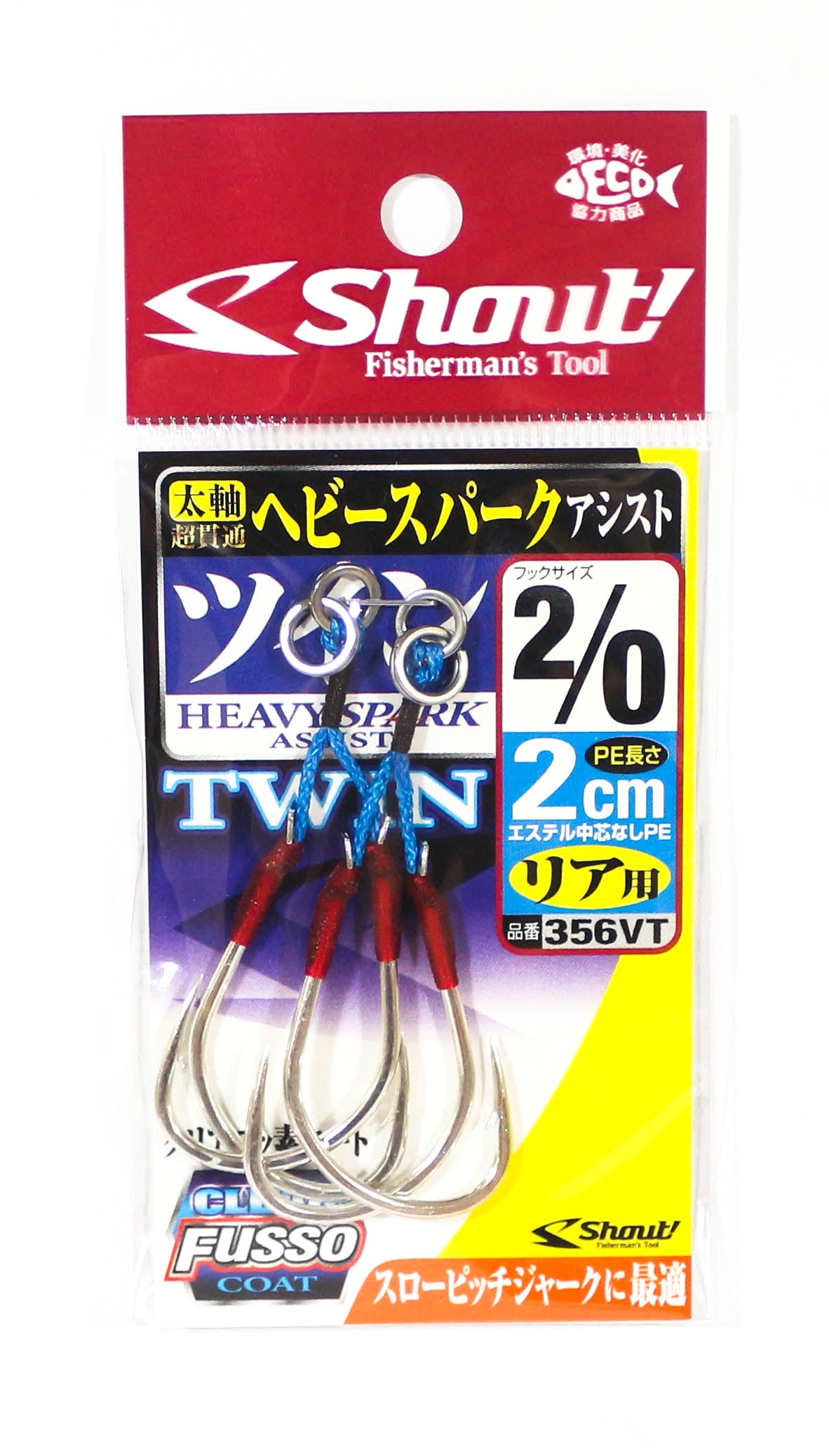 Shout 356-VT Heavy Spark Twin Assist Hook 2cm Size 2/0 (6194)