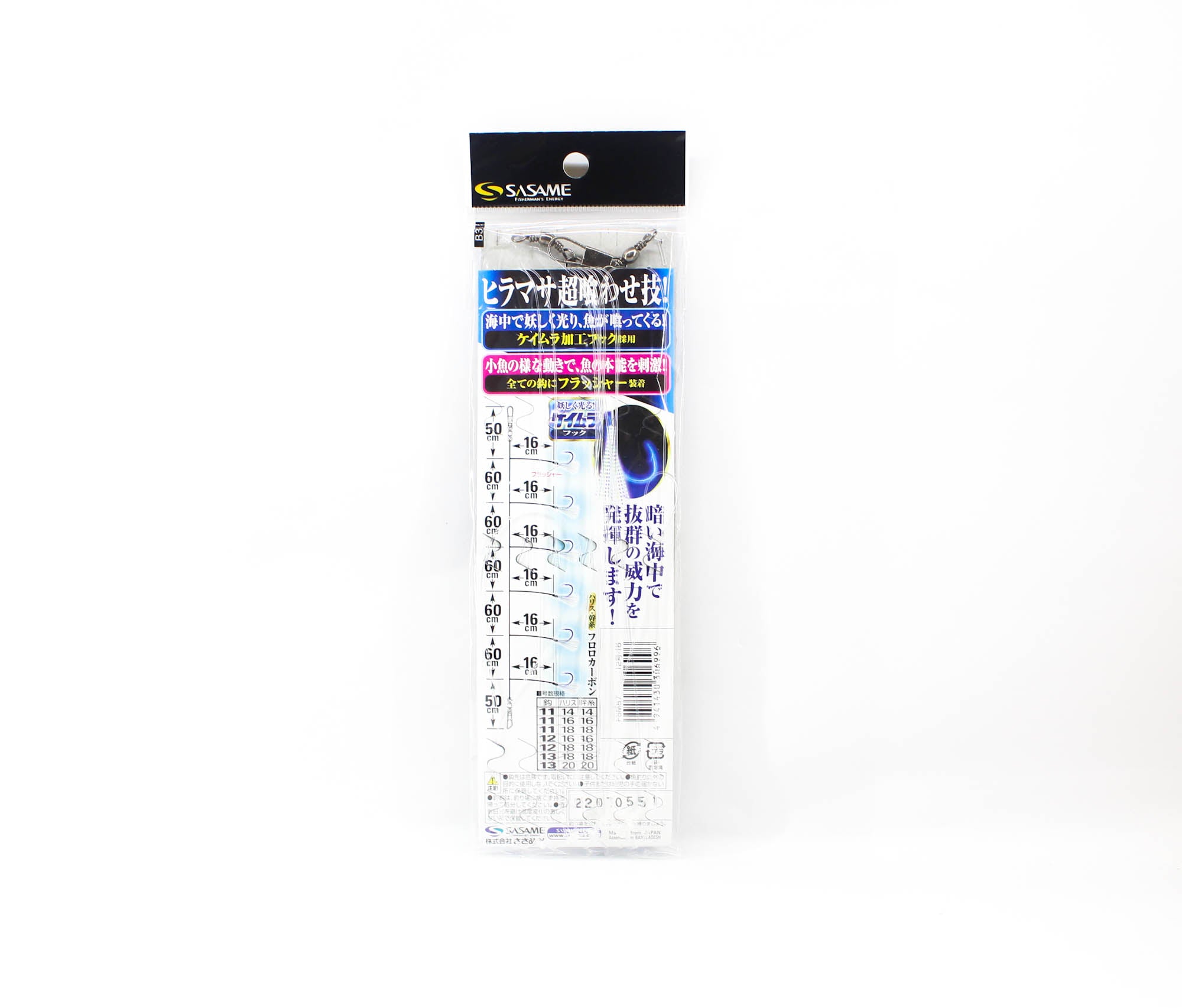 Sasame FSM87 Otoshikomi Keimura UV Sabiki 16/16 , 16cm/4m Size 12 (6996)