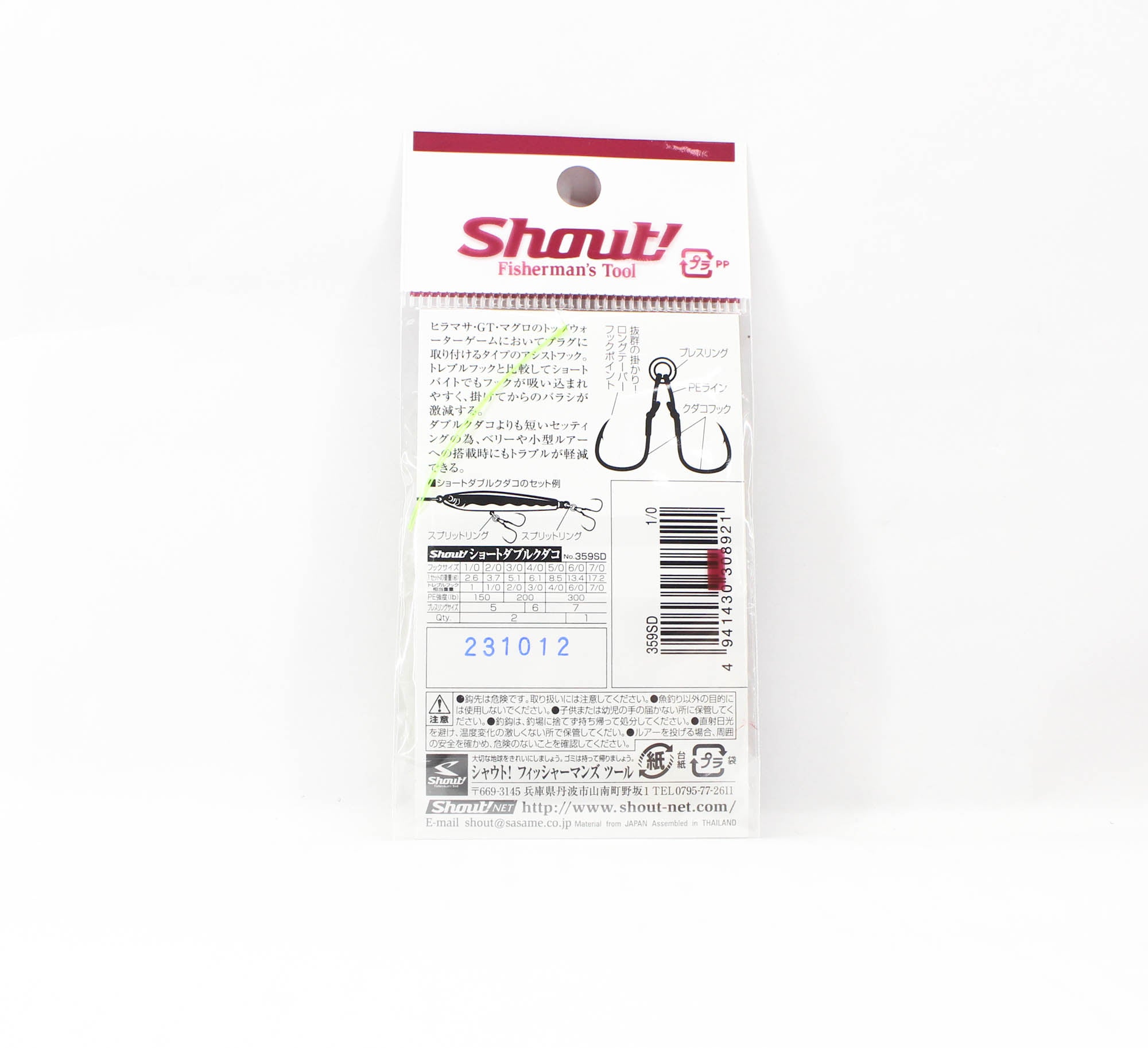 Shout 359-SD Short Double Kudako Plugging Hook Size 1/0 , 2/pack (8921)