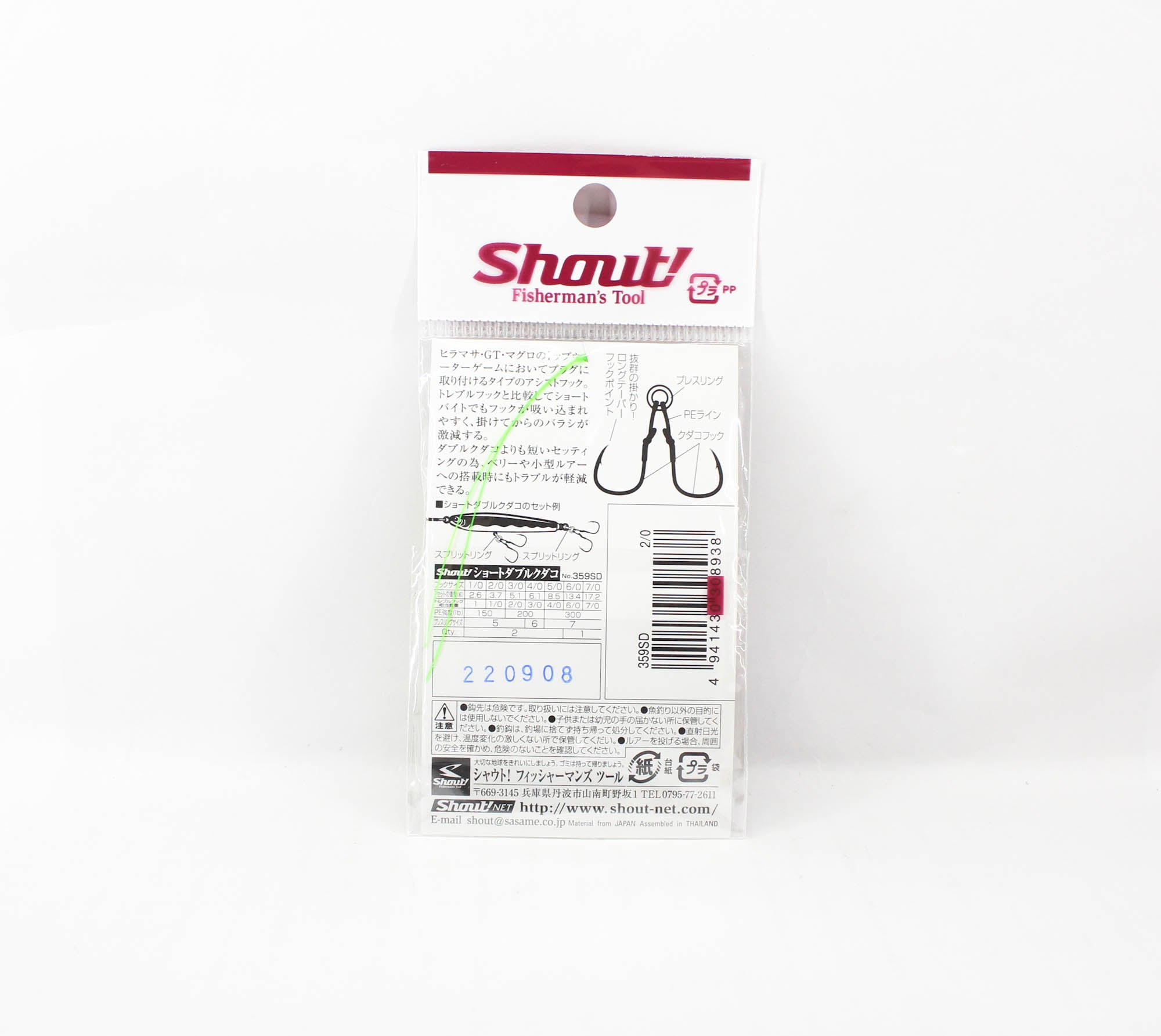 Shout 359-SD Short Double Kudako Plugging Hook Size 2/0 , 2/pack (8938)