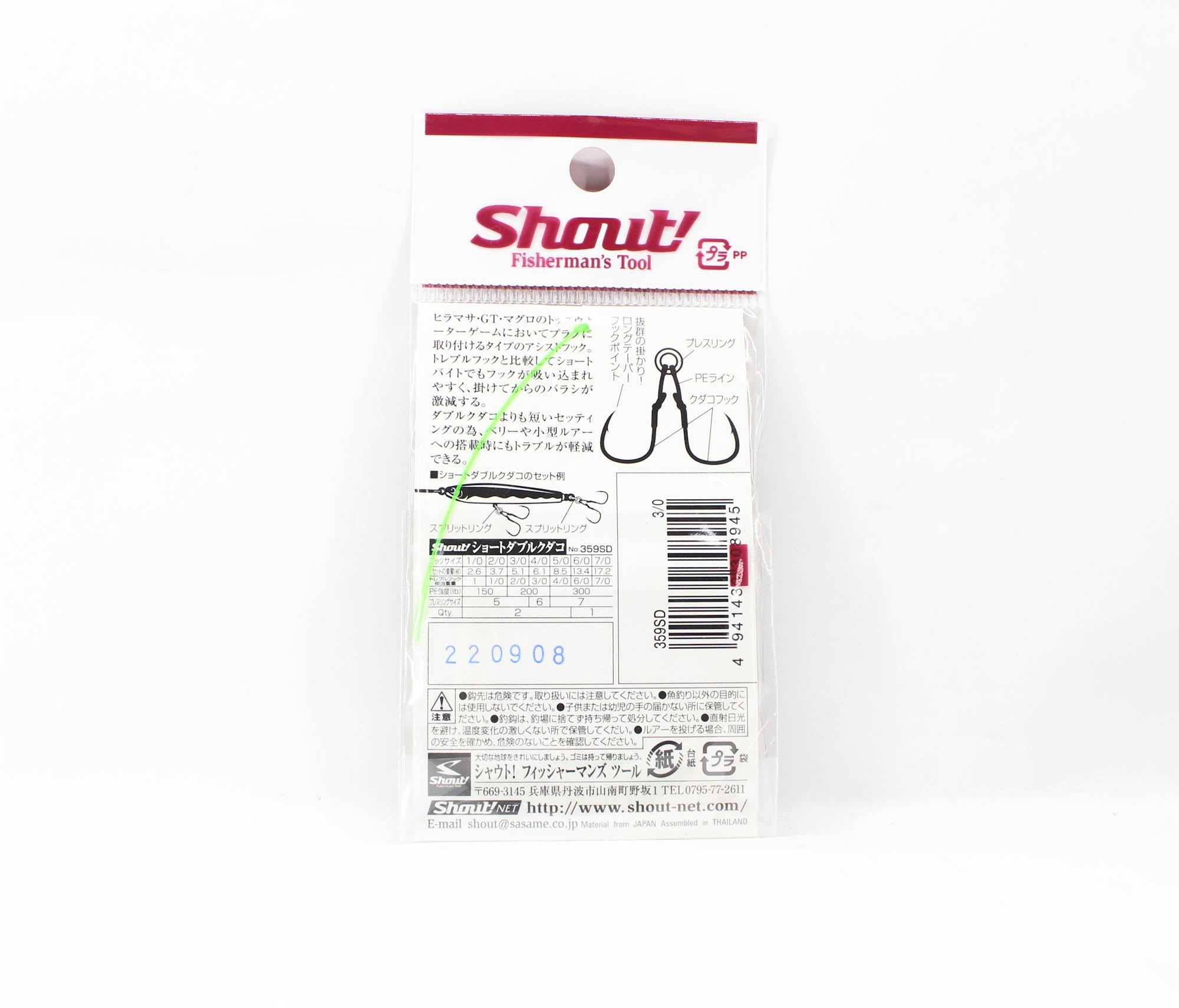 Shout 359-SD Short Double Kudako Plugging Hook Size 3/0 , 2/pack (8945)