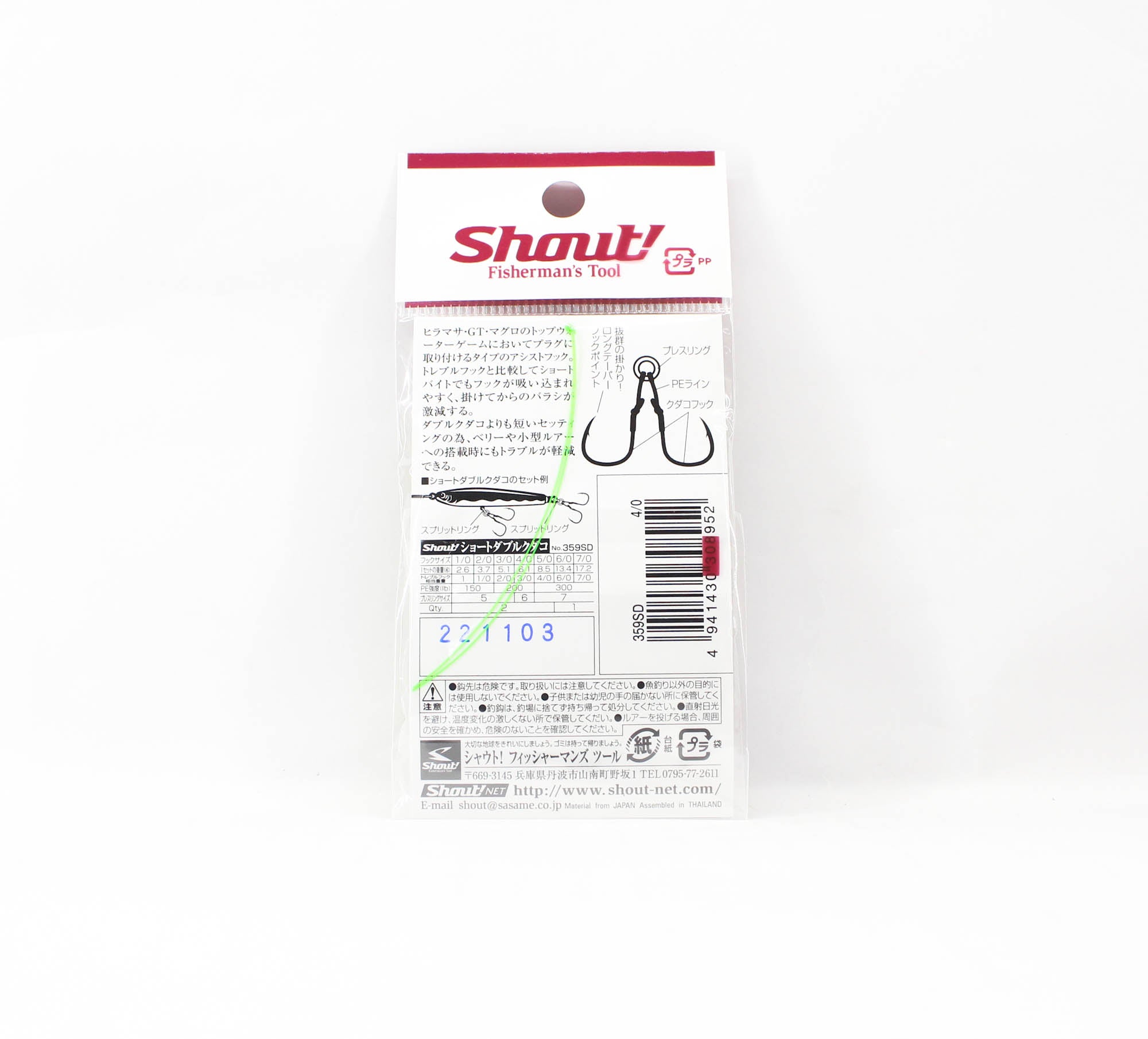 Shout 359-SD Short Double Kudako Plugging Hook Size 4/0 , 2/pack (8952)